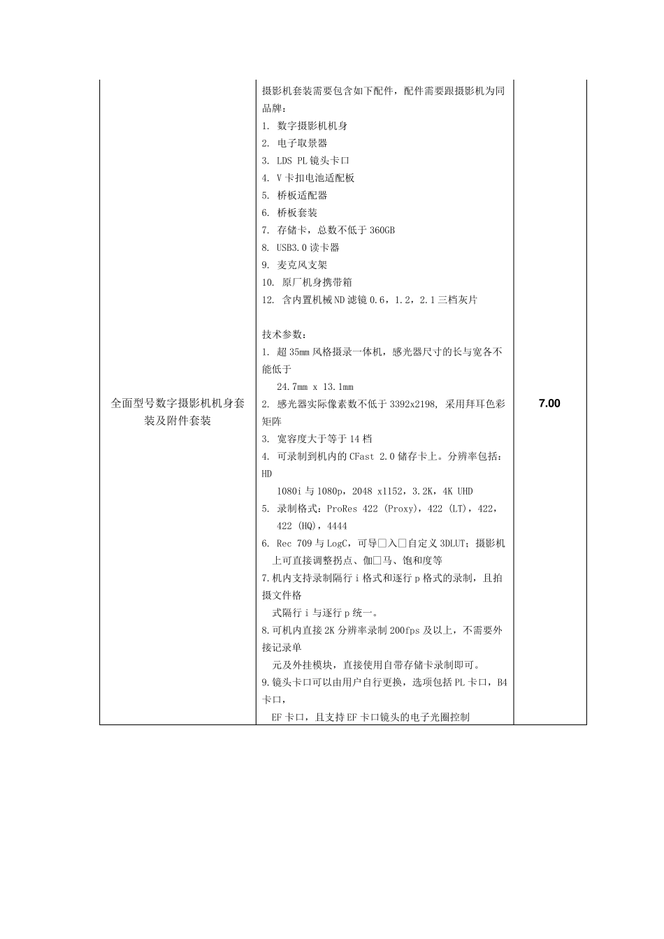 电影片场拍摄设备_第2页