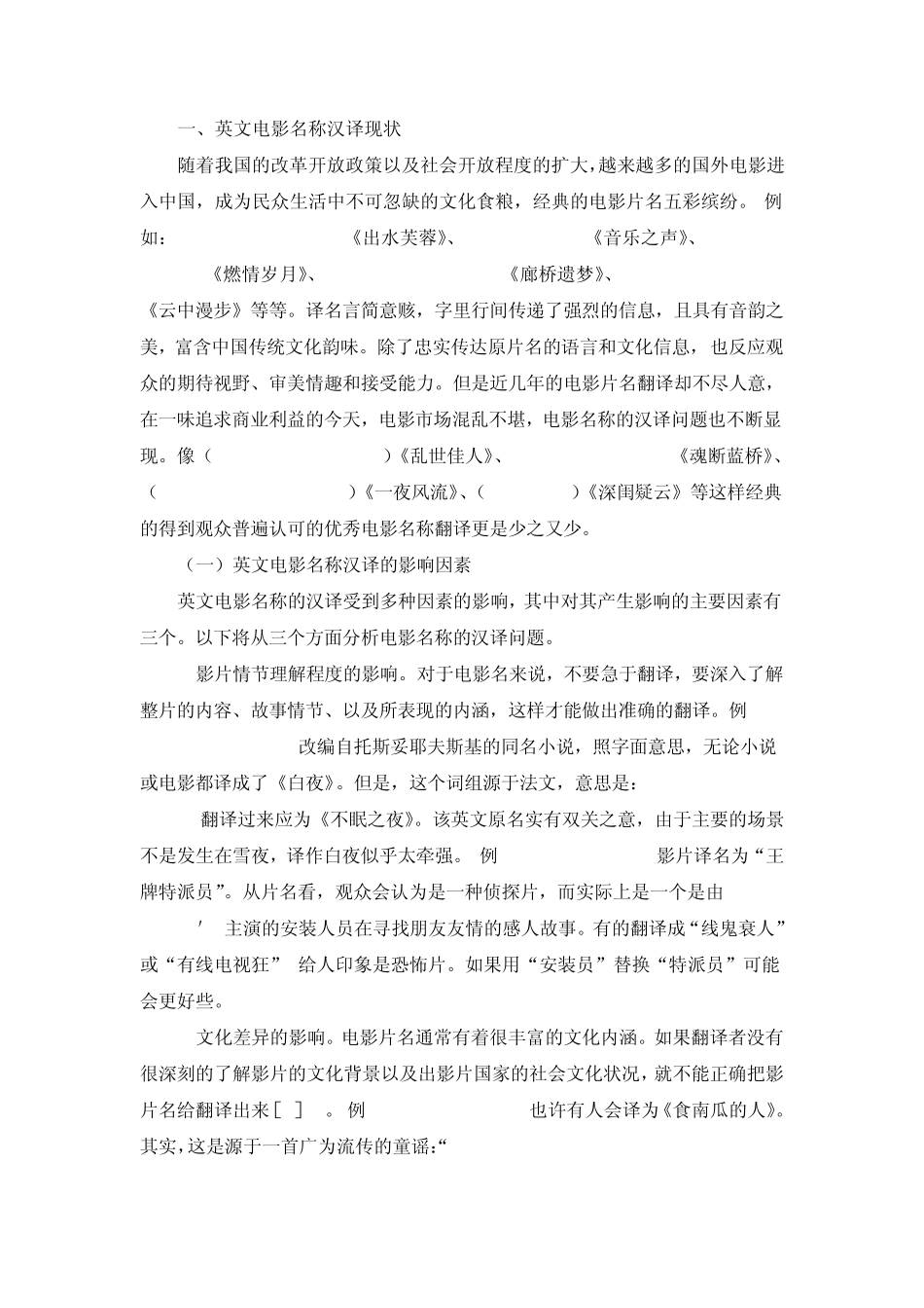 电影片名的英译汉_第1页