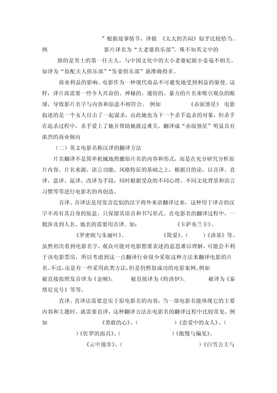 电影片名的英译汉_第2页