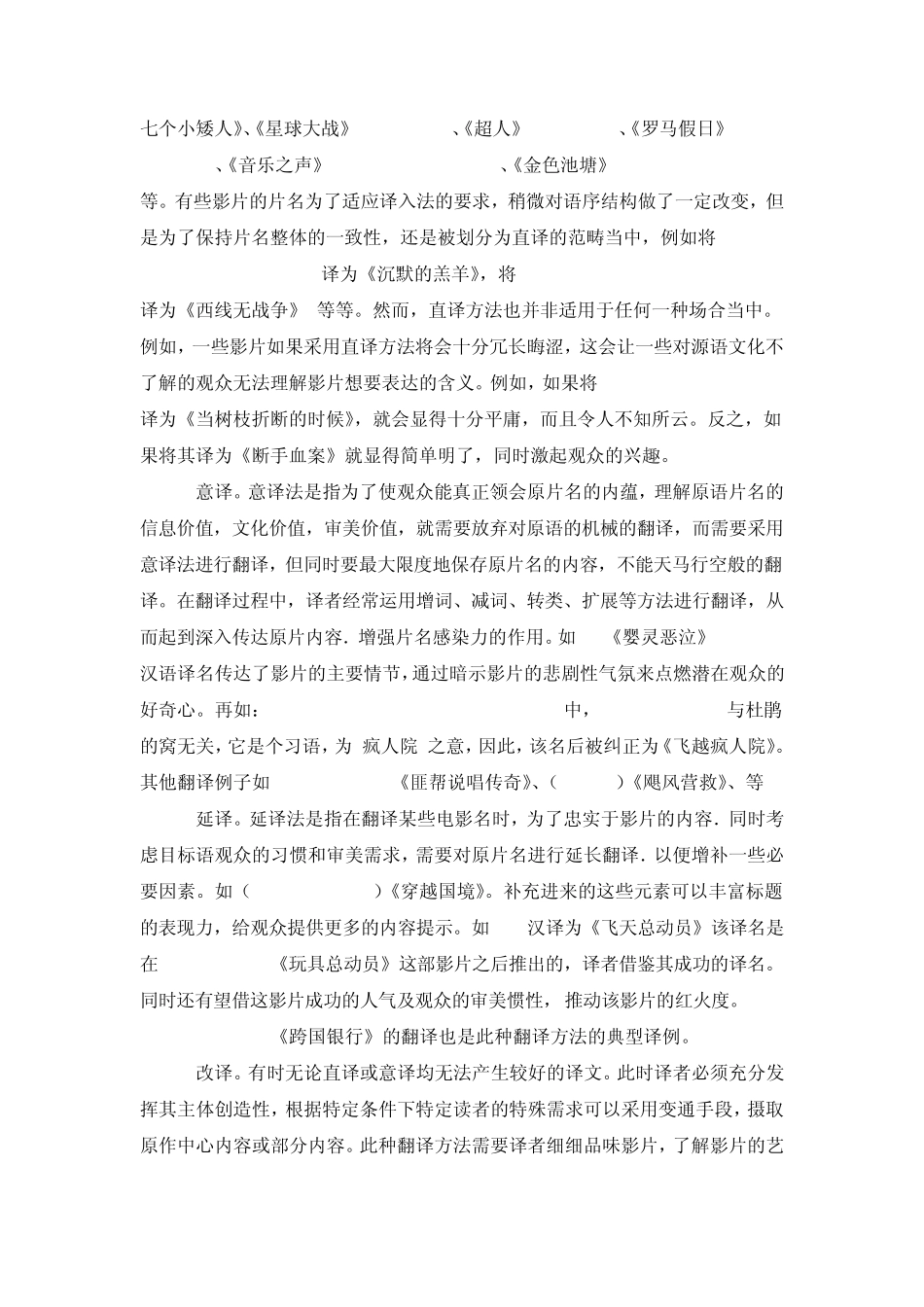 电影片名的英译汉_第3页