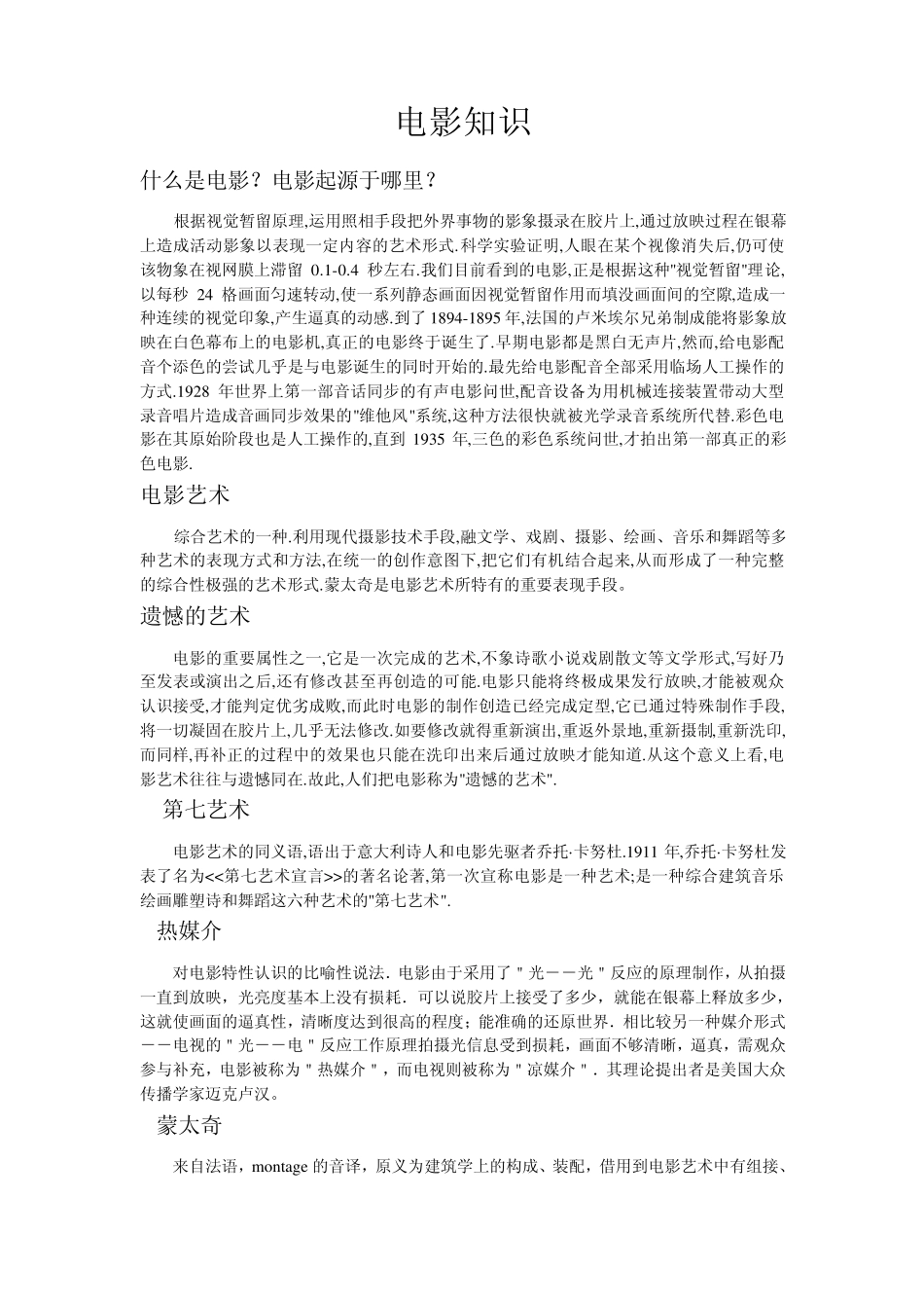 电影理论知识_第1页