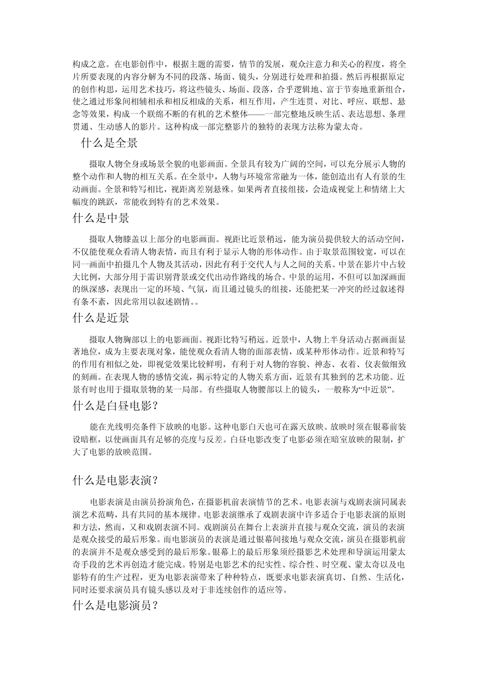 电影理论知识_第2页