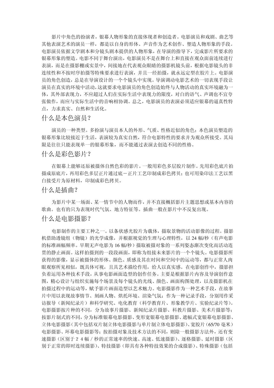 电影理论知识_第3页