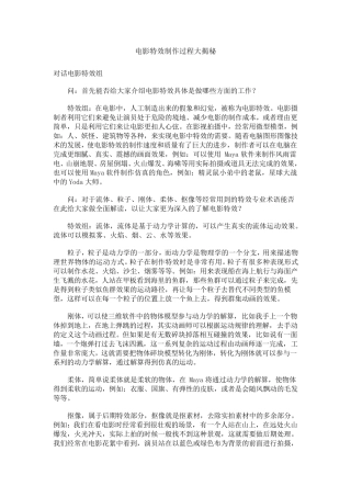 电影特效制作过程大揭秘