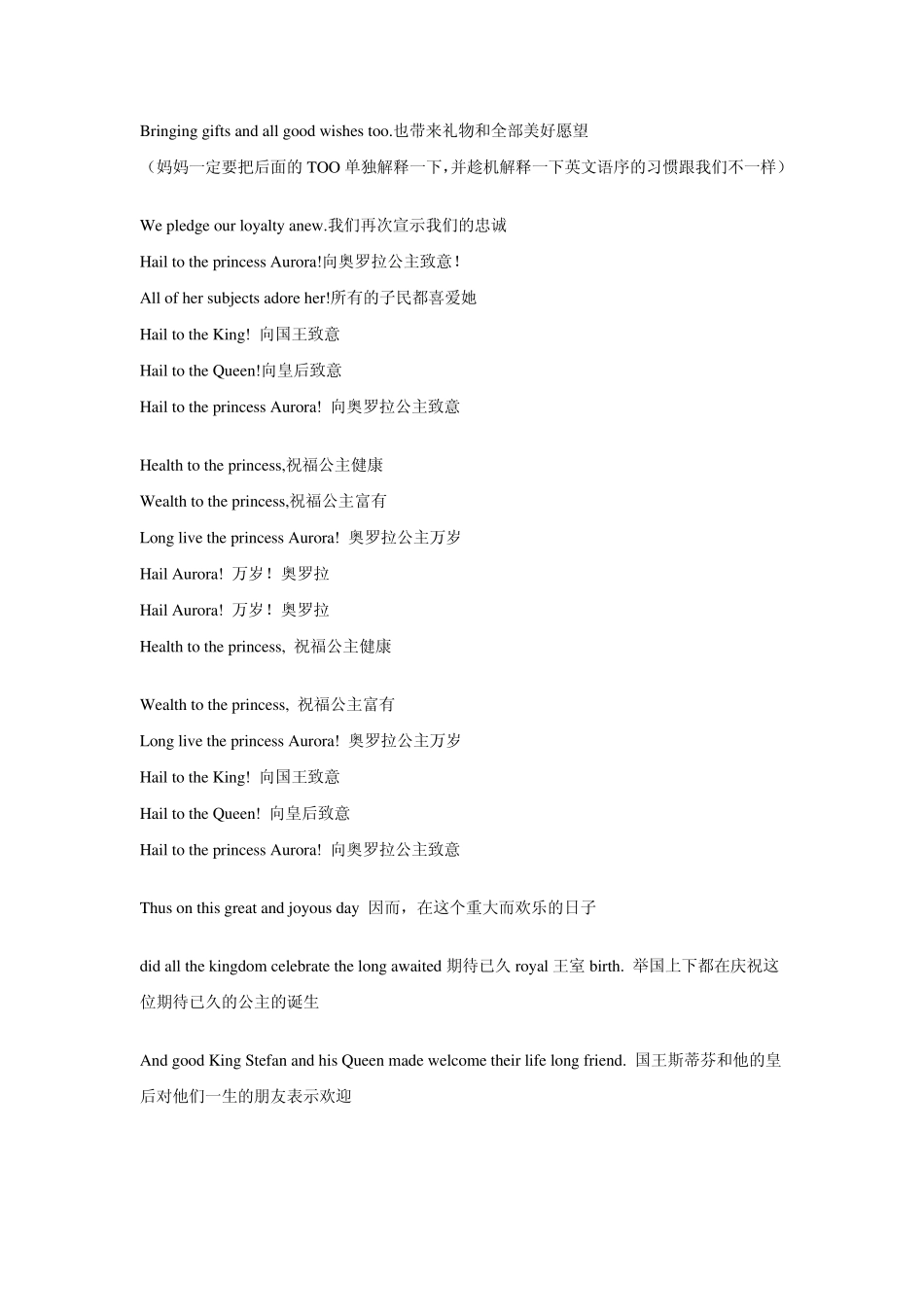 电影睡美人中英文翻译0113分钟_第2页
