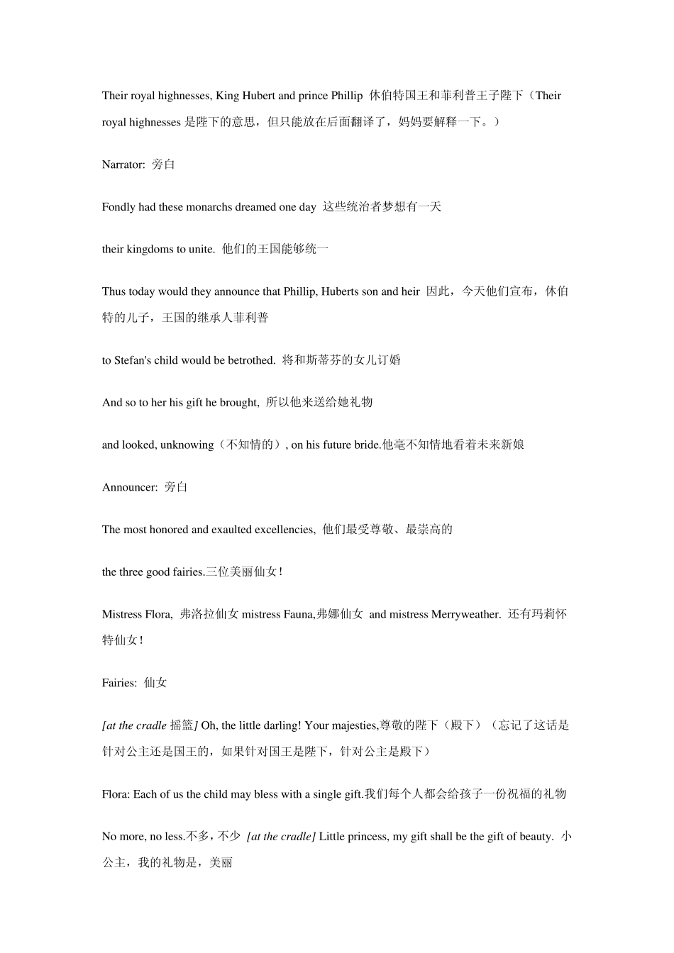 电影睡美人中英文翻译0113分钟_第3页