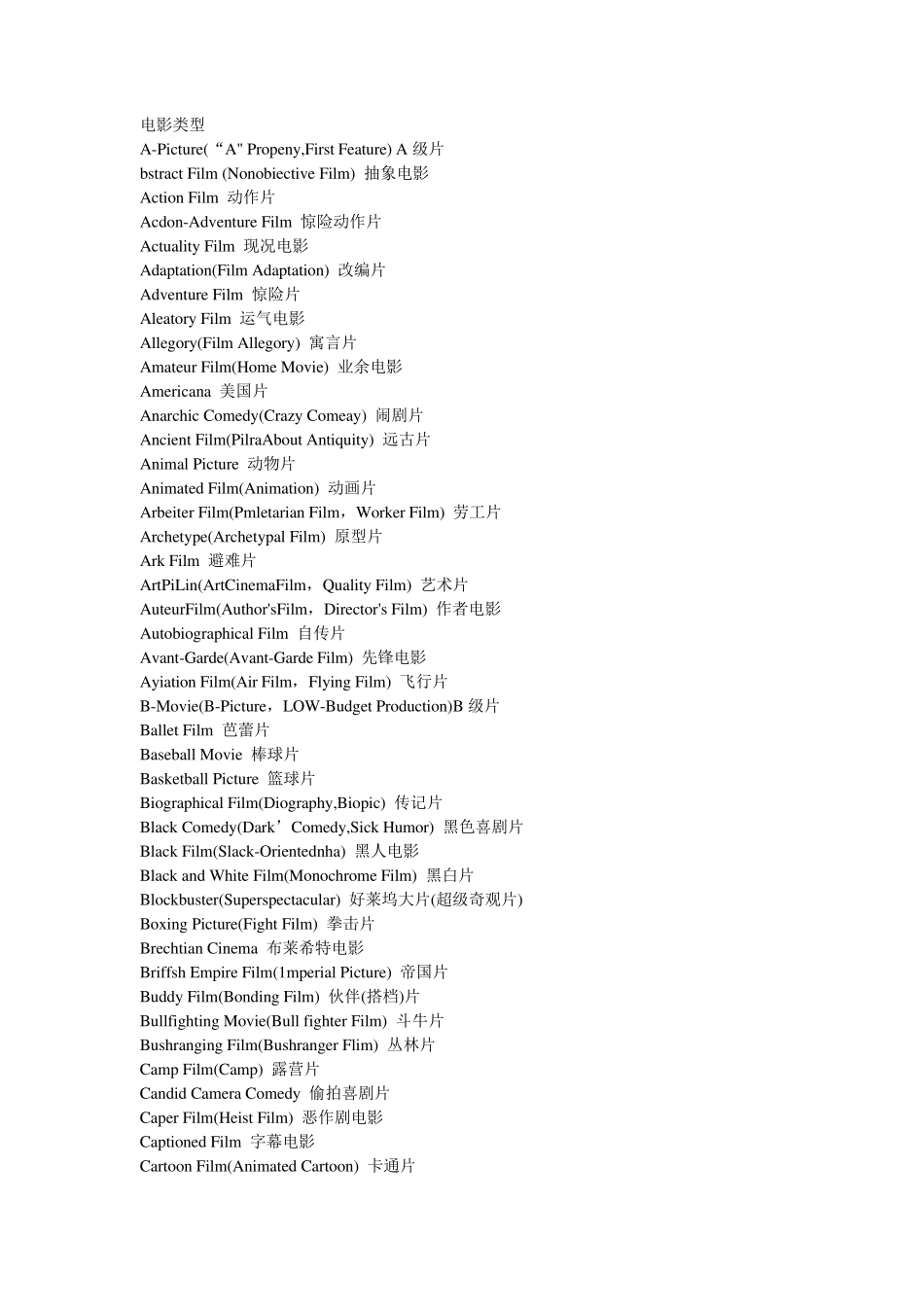 电影类型中英文翻译_第1页