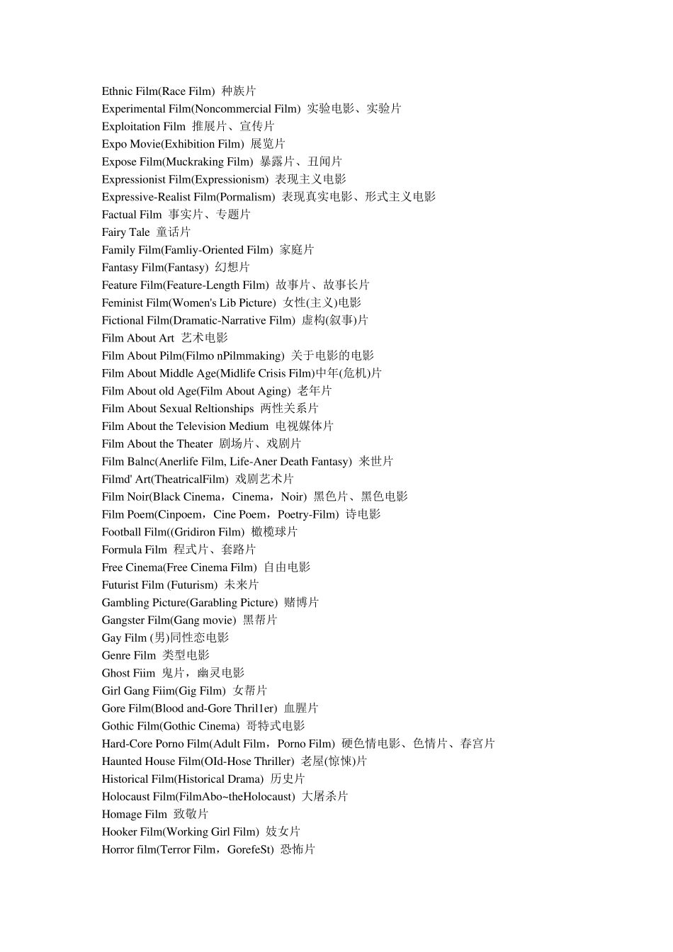 电影类型中英文翻译_第3页