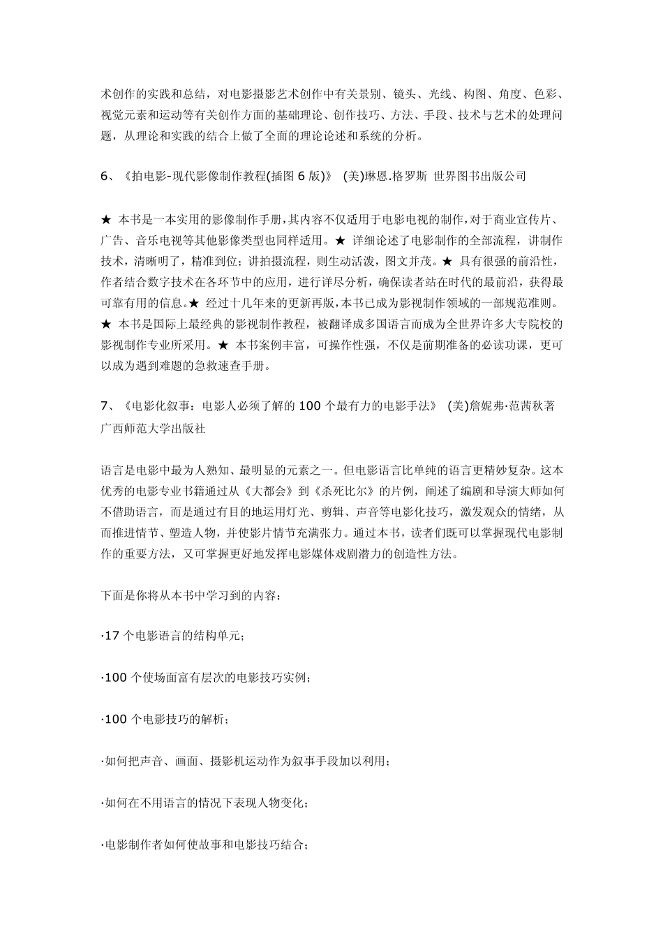 电影经典教材推荐之三：电影拍摄与摄影方面必读_第2页