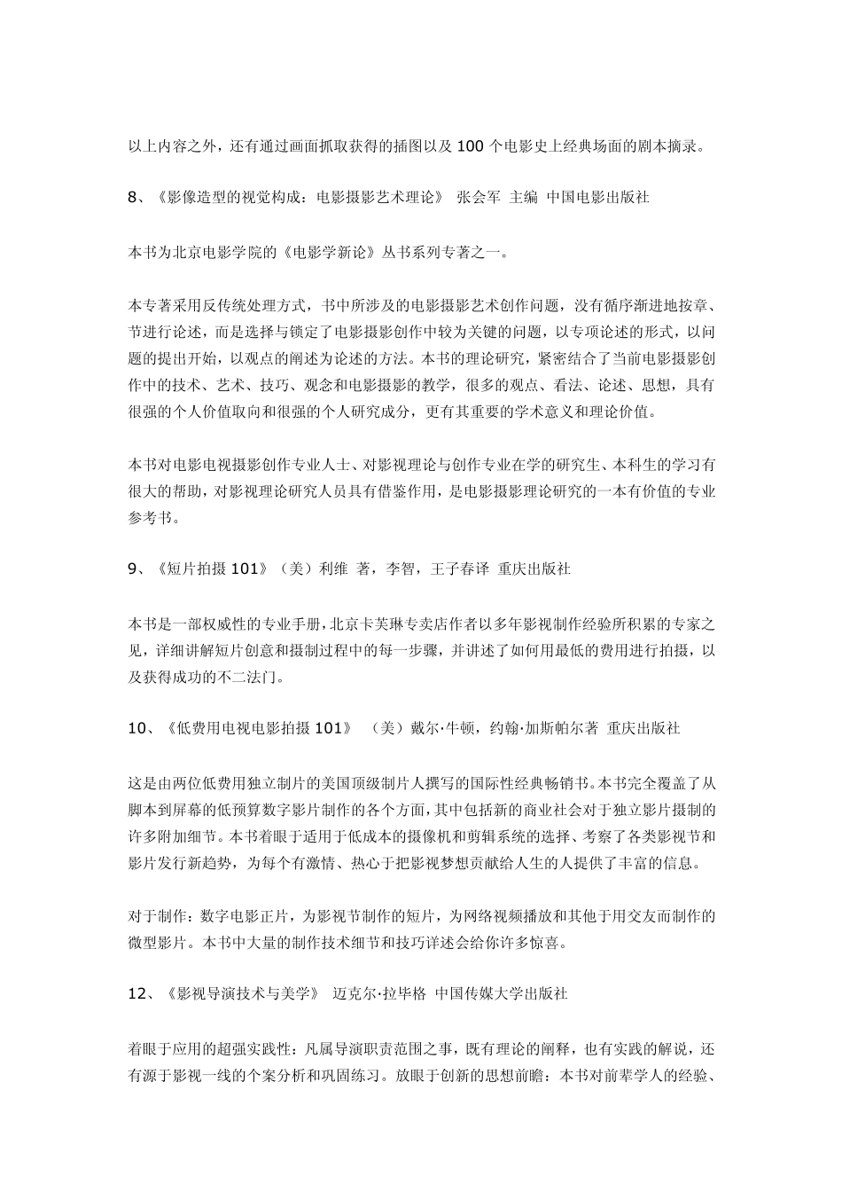 电影经典教材推荐之三：电影拍摄与摄影方面必读_第3页