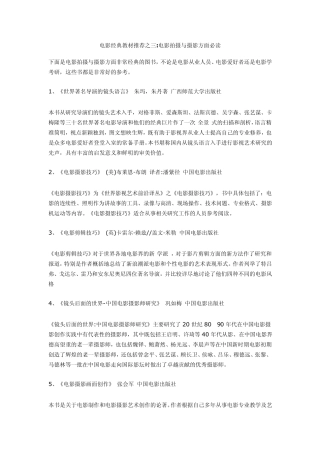 电影经典教材推荐之三：电影拍摄与摄影方面必读