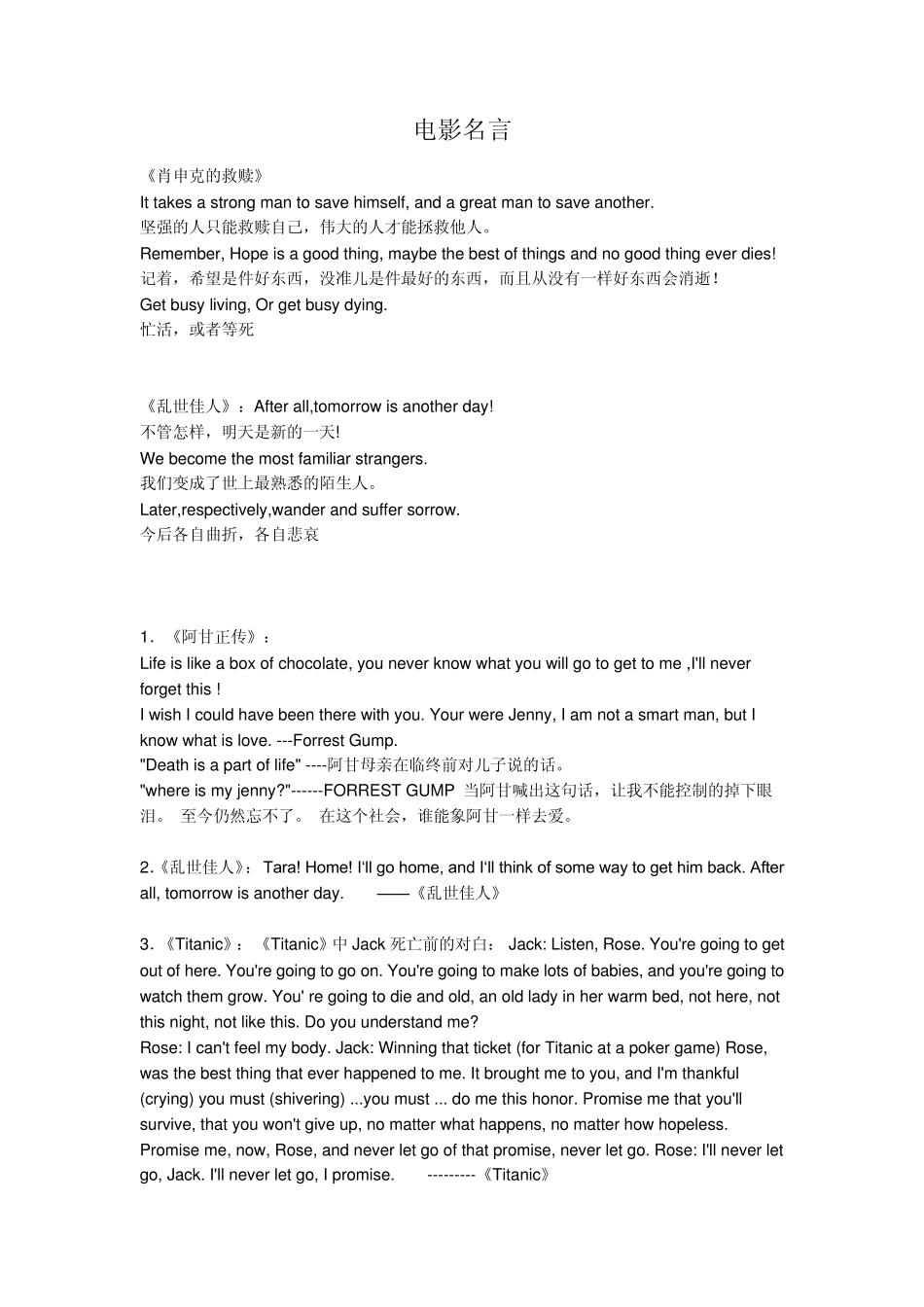 电影经典英文台词集锦_第1页