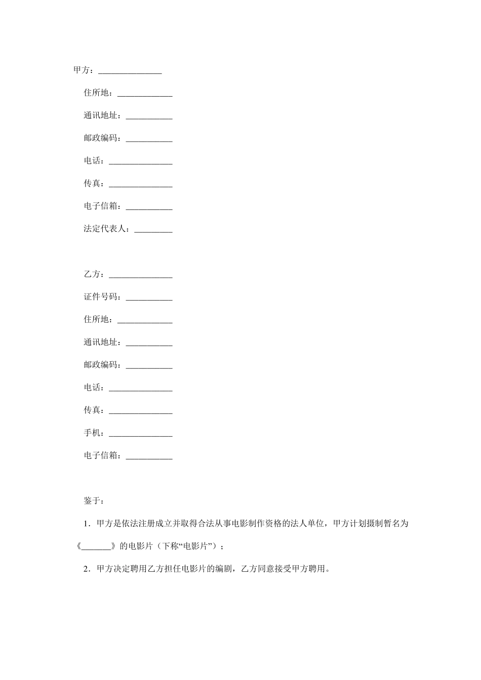 电影编剧合同_第1页