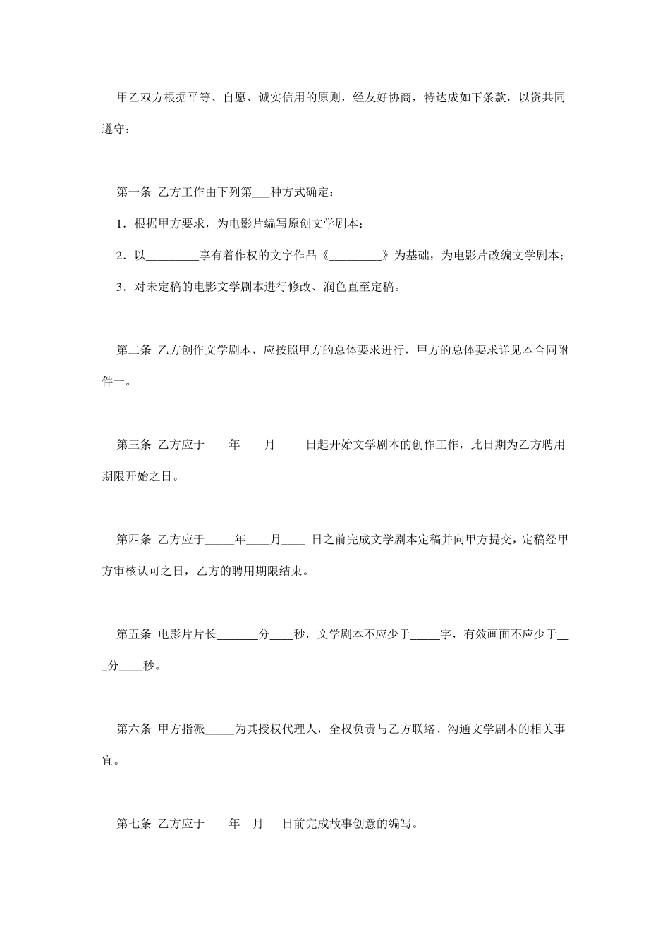 电影编剧合同_第2页