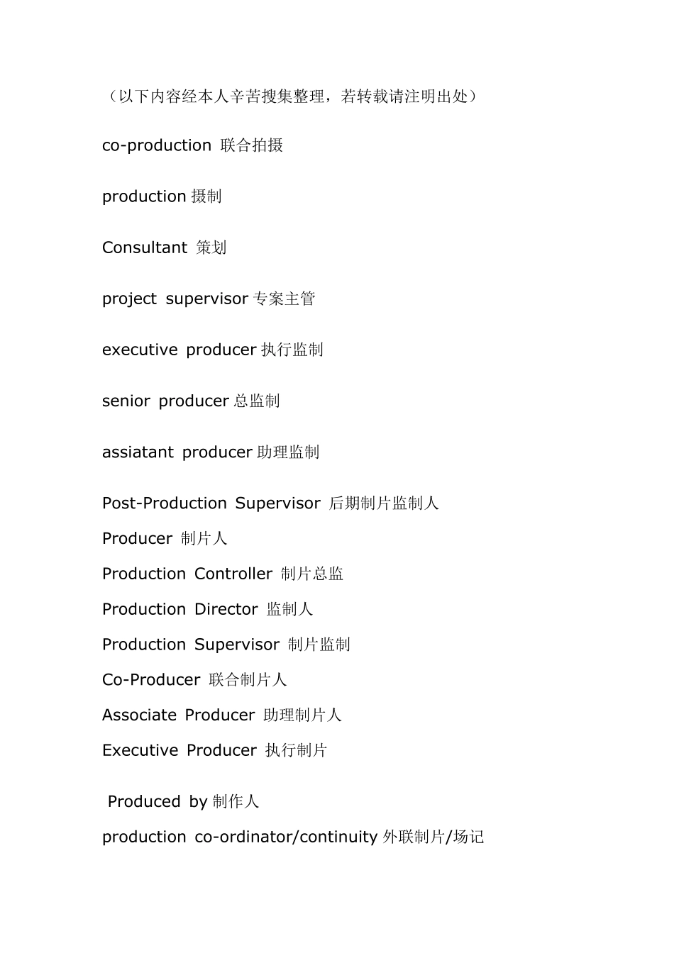 电影职务中英文对照表_第1页
