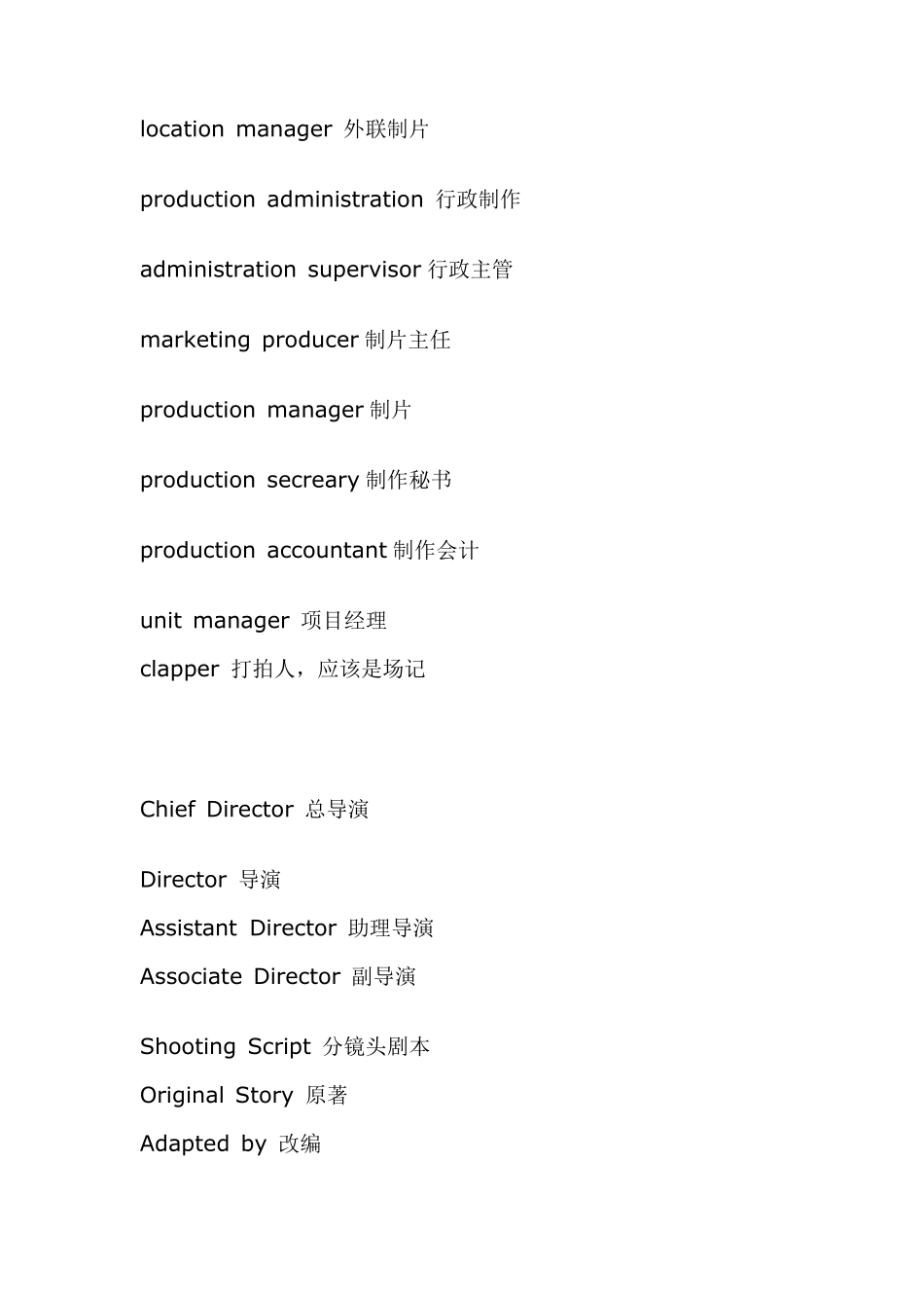 电影职务中英文对照表_第2页