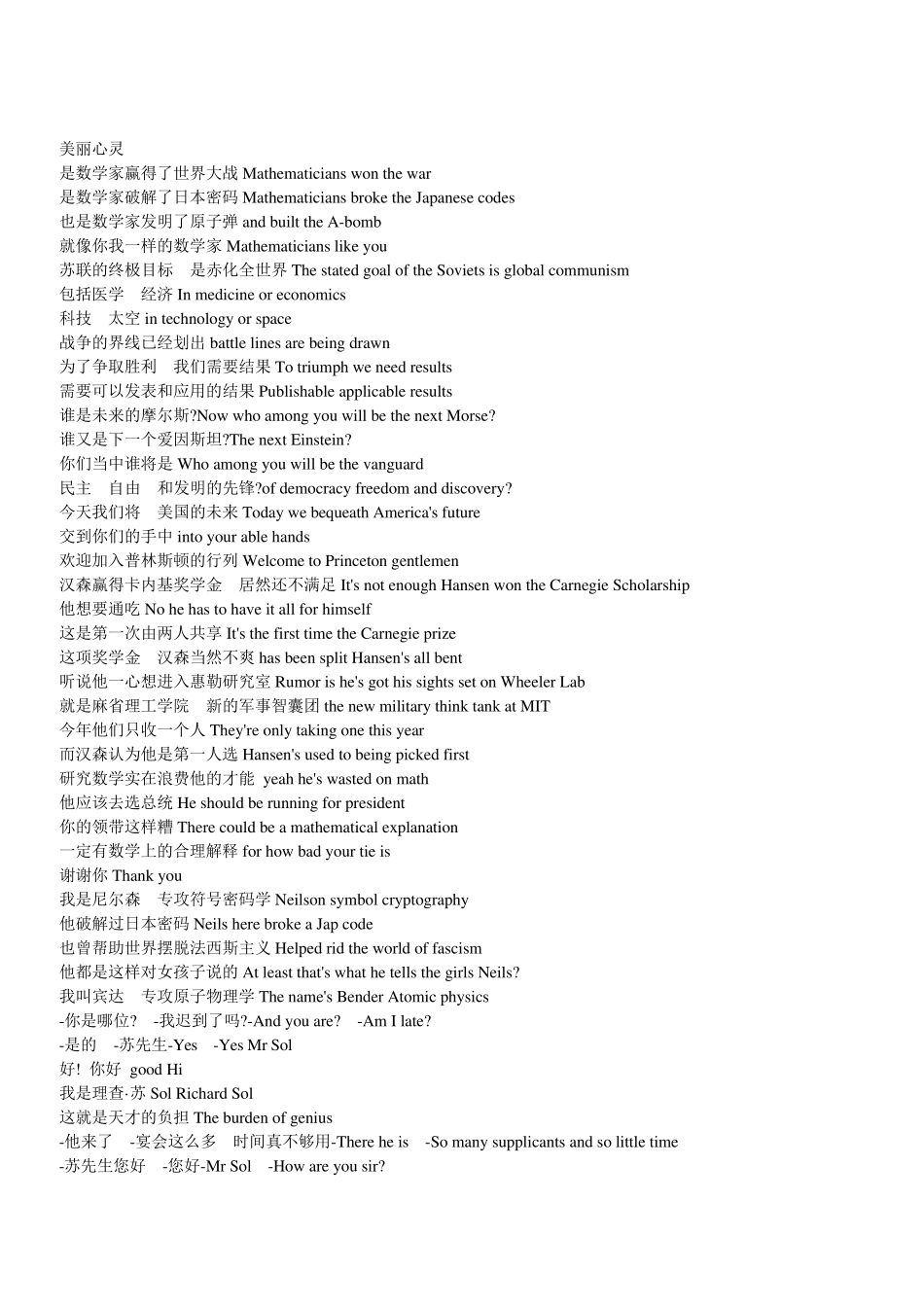 电影美丽心灵中英剧本全翻译_第1页