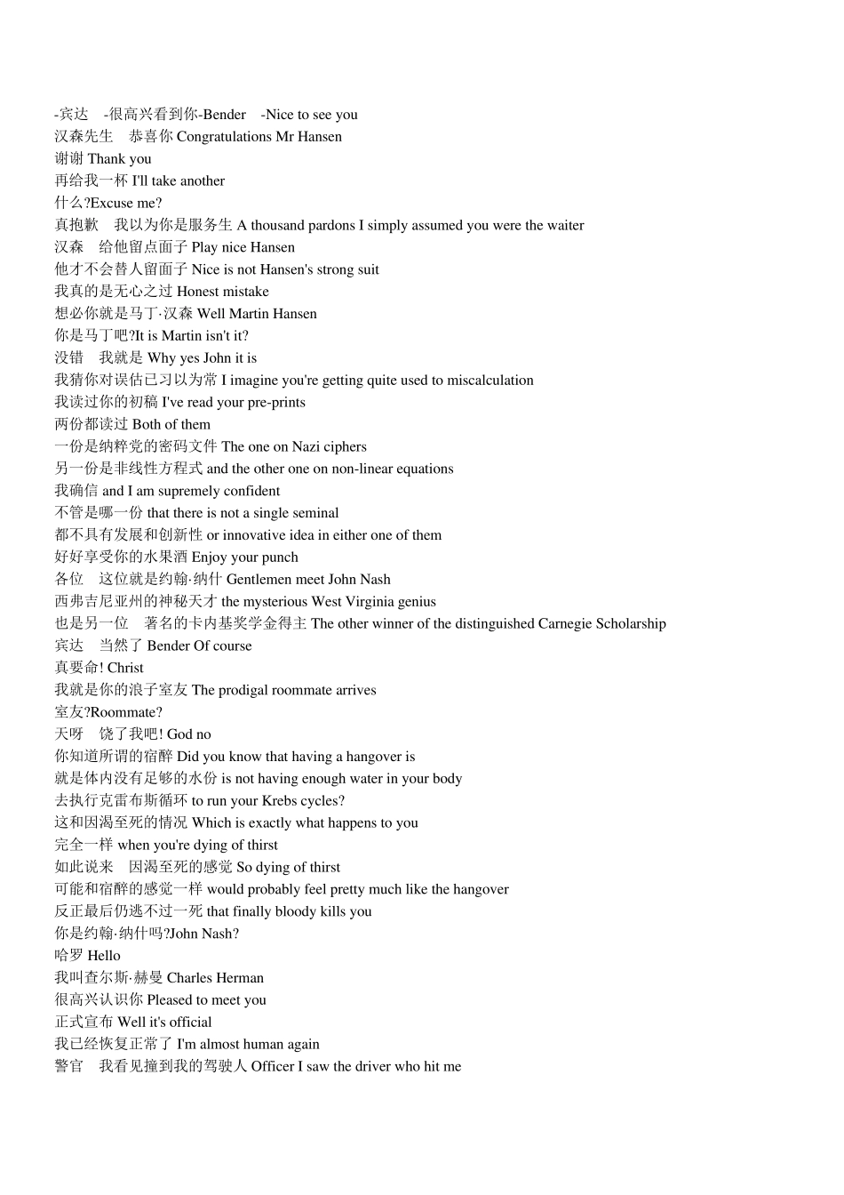 电影美丽心灵中英剧本全翻译_第2页