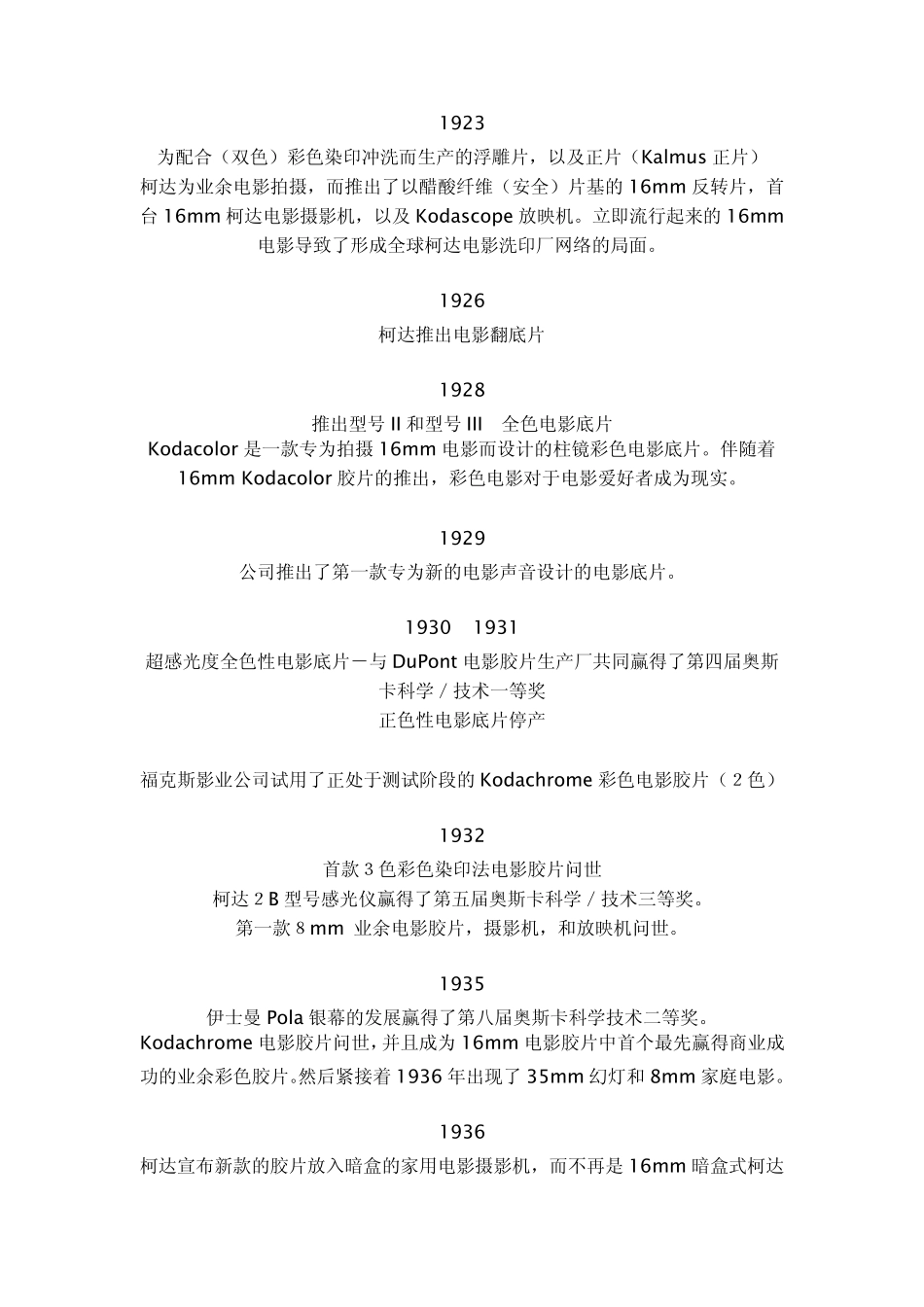 电影胶片知识_第2页