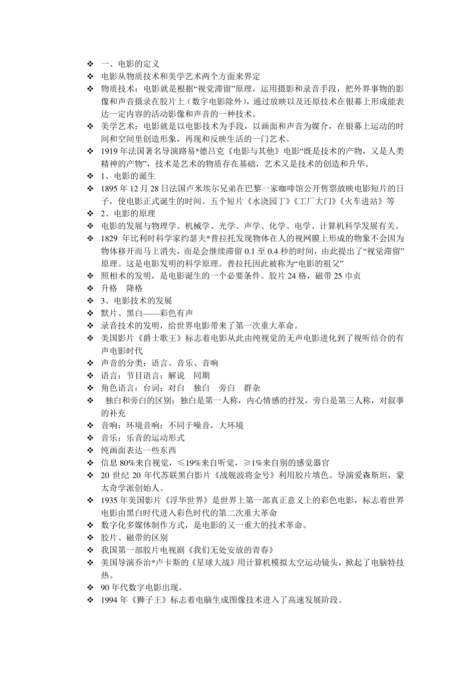 电影艺术概论_第1页