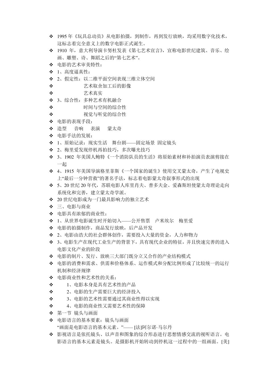 电影艺术概论_第2页