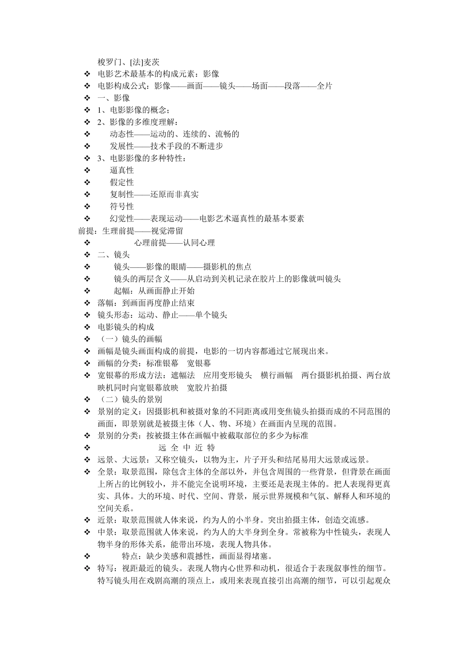 电影艺术概论_第3页