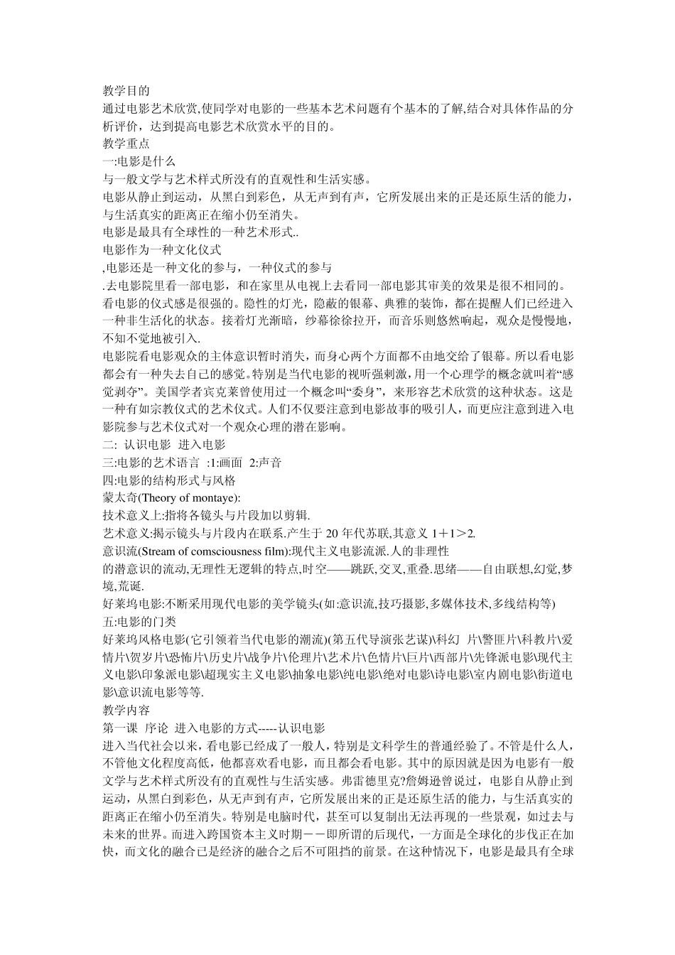 电影艺术欣赏教案(8课时)_第1页