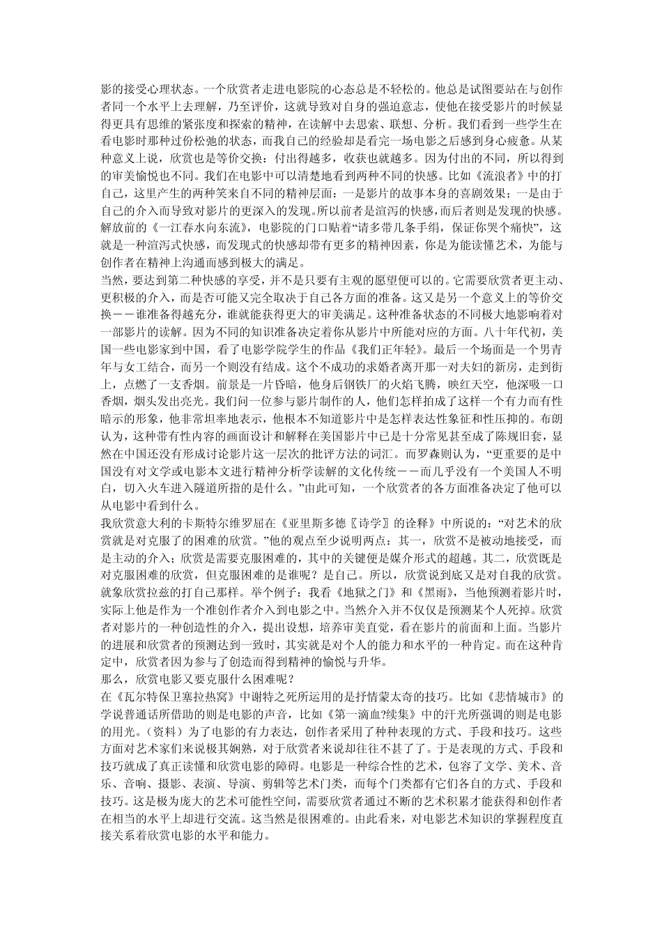 电影艺术欣赏教案(8课时)_第3页