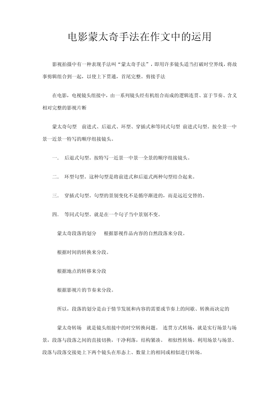 电影蒙太奇手法在作文中的运用高考作文_第1页
