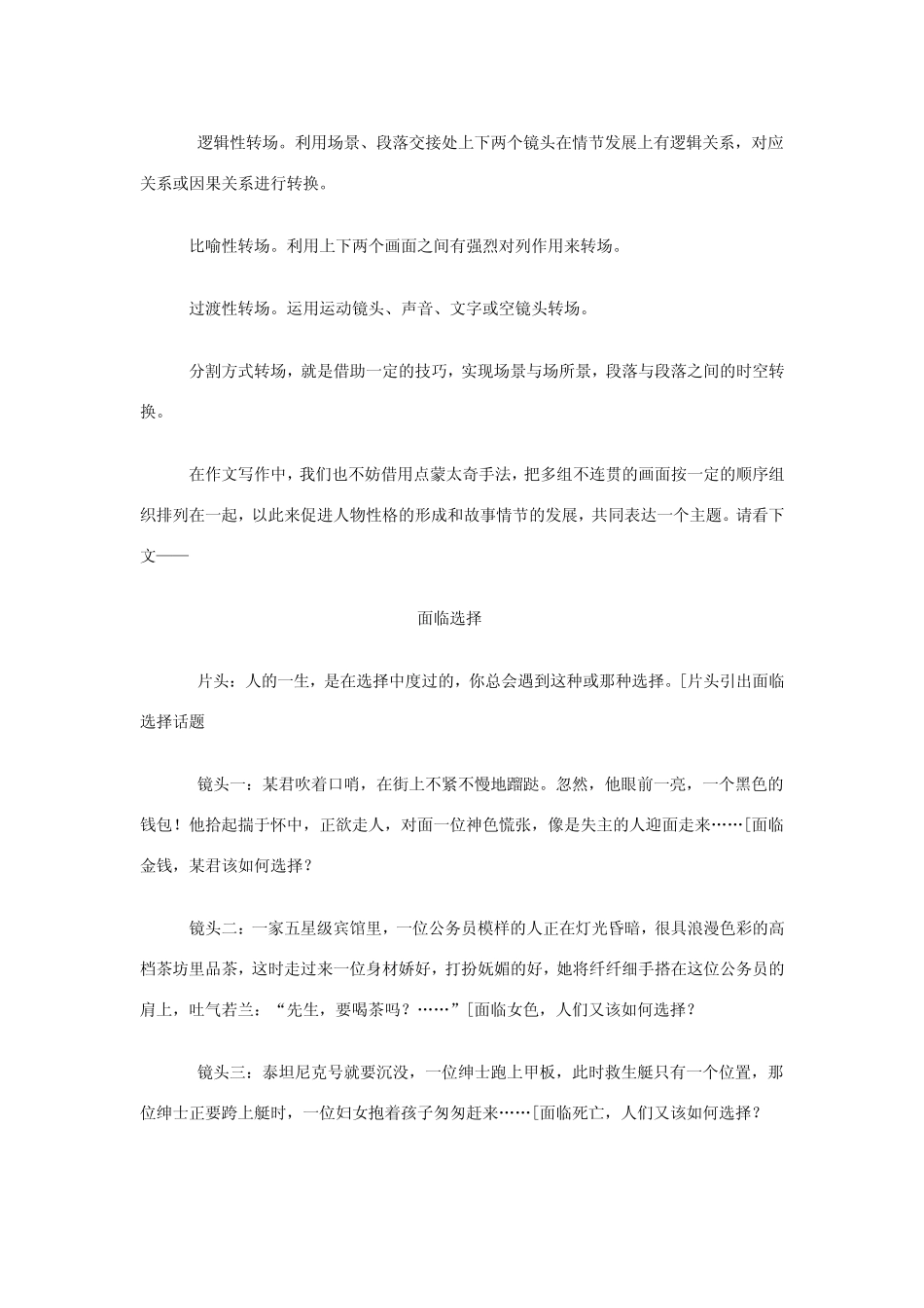 电影蒙太奇手法在作文中的运用高考作文_第2页