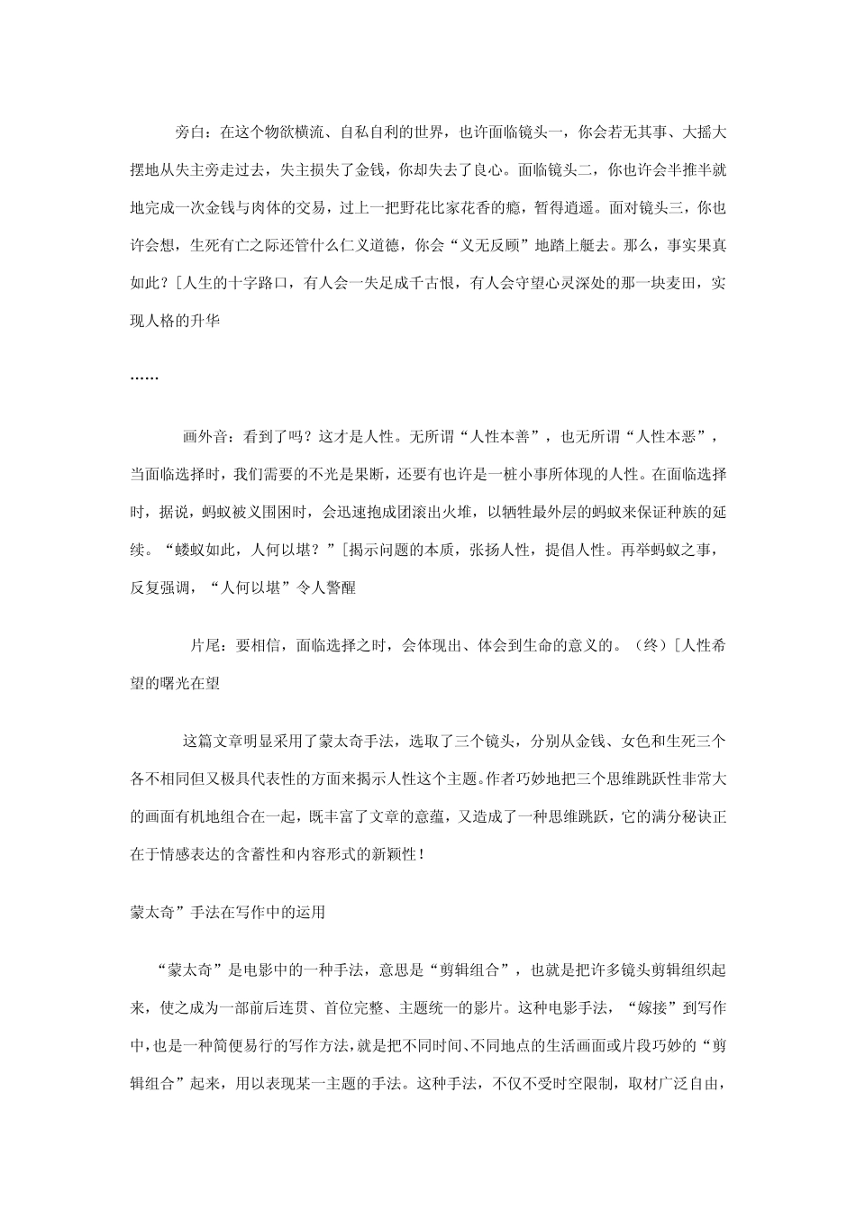 电影蒙太奇手法在作文中的运用高考作文_第3页
