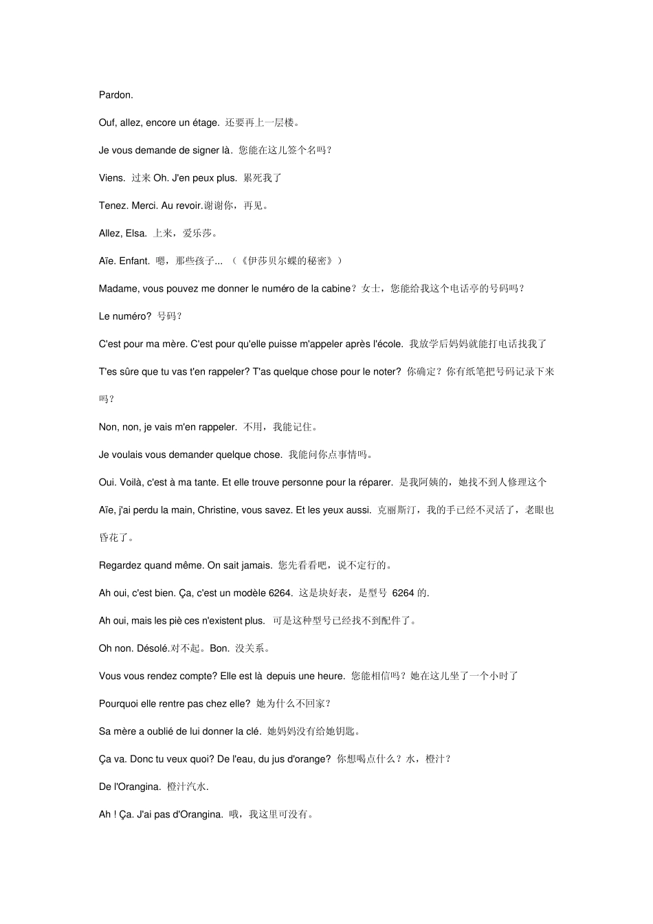 电影蝴蝶中法字幕_第1页