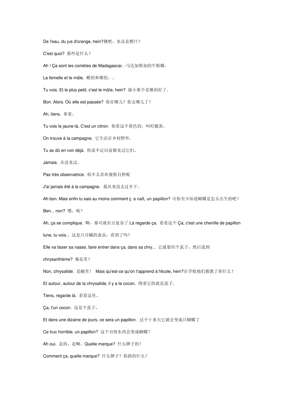 电影蝴蝶中法字幕_第2页