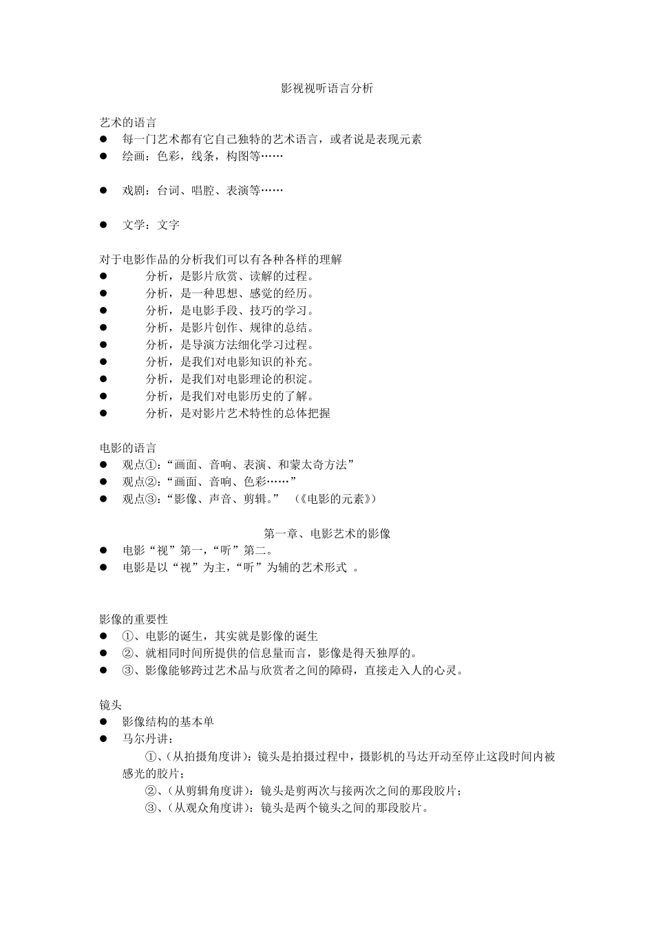 电影视听语言分析_第1页