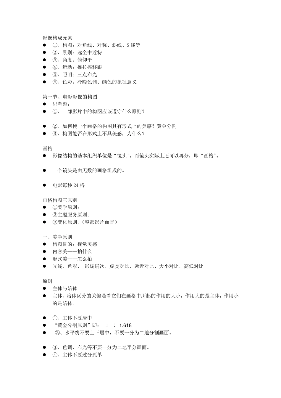 电影视听语言分析_第2页
