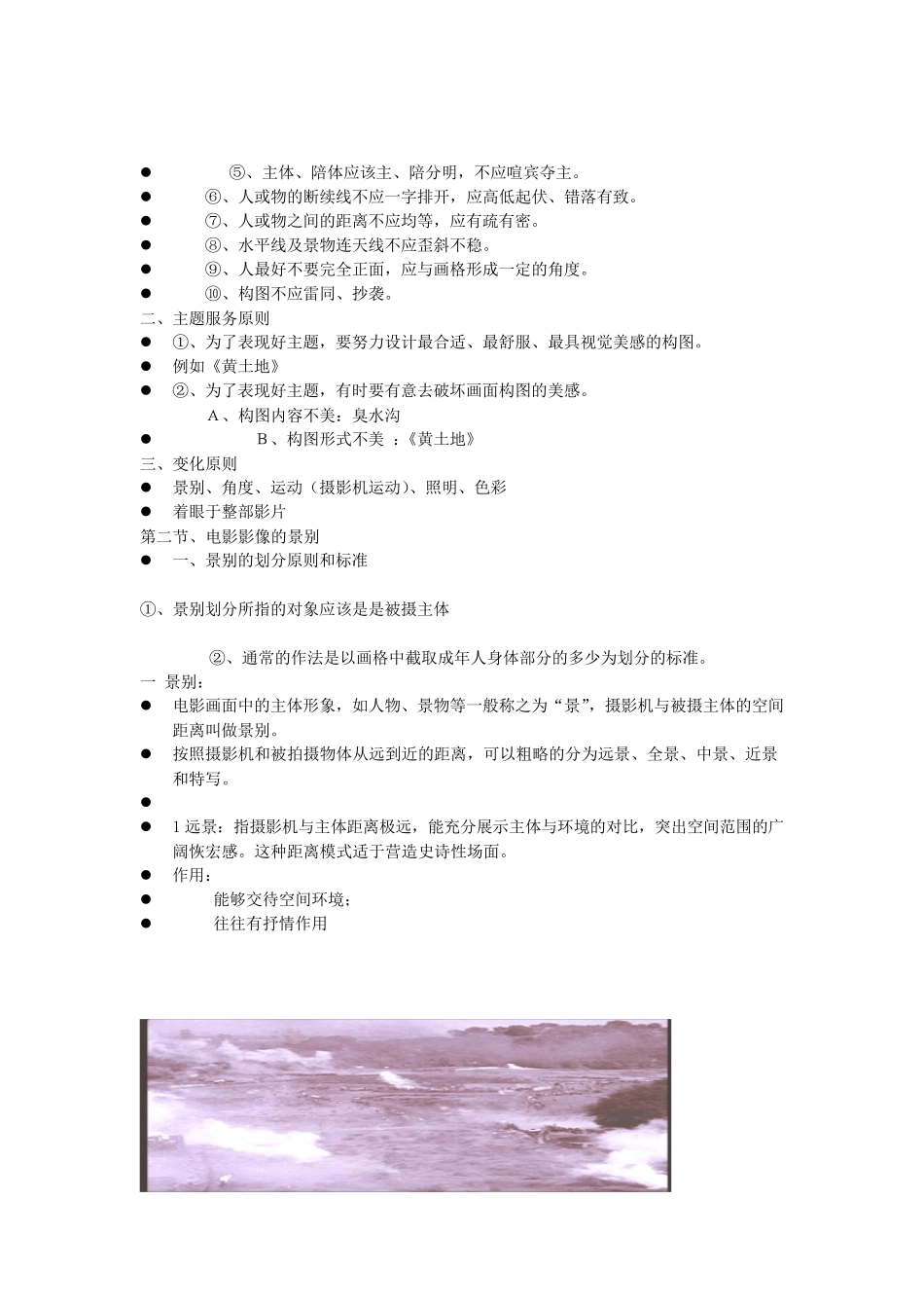 电影视听语言分析_第3页