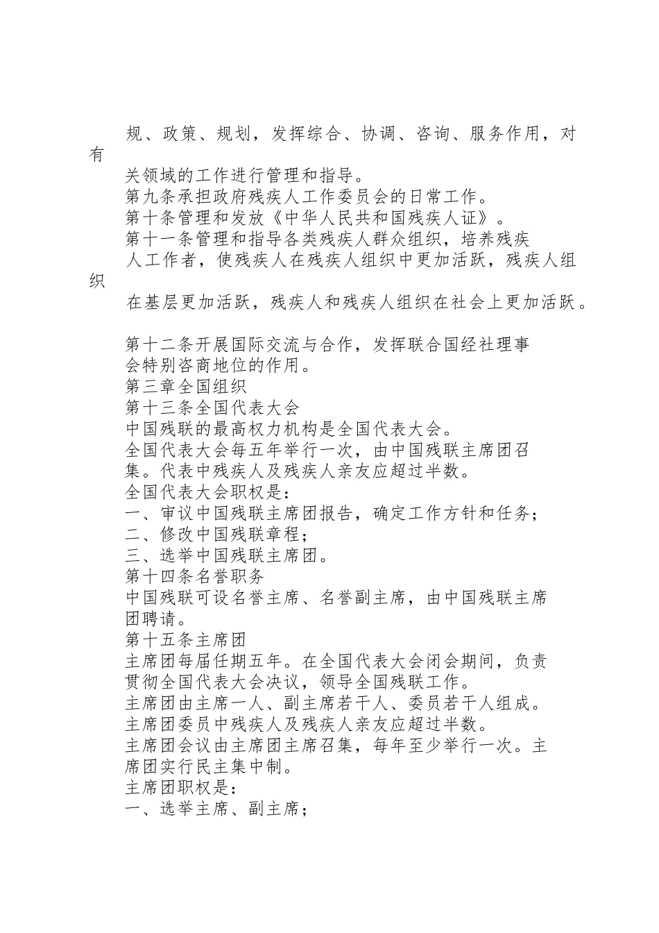 XX省残疾人联合会_第2页