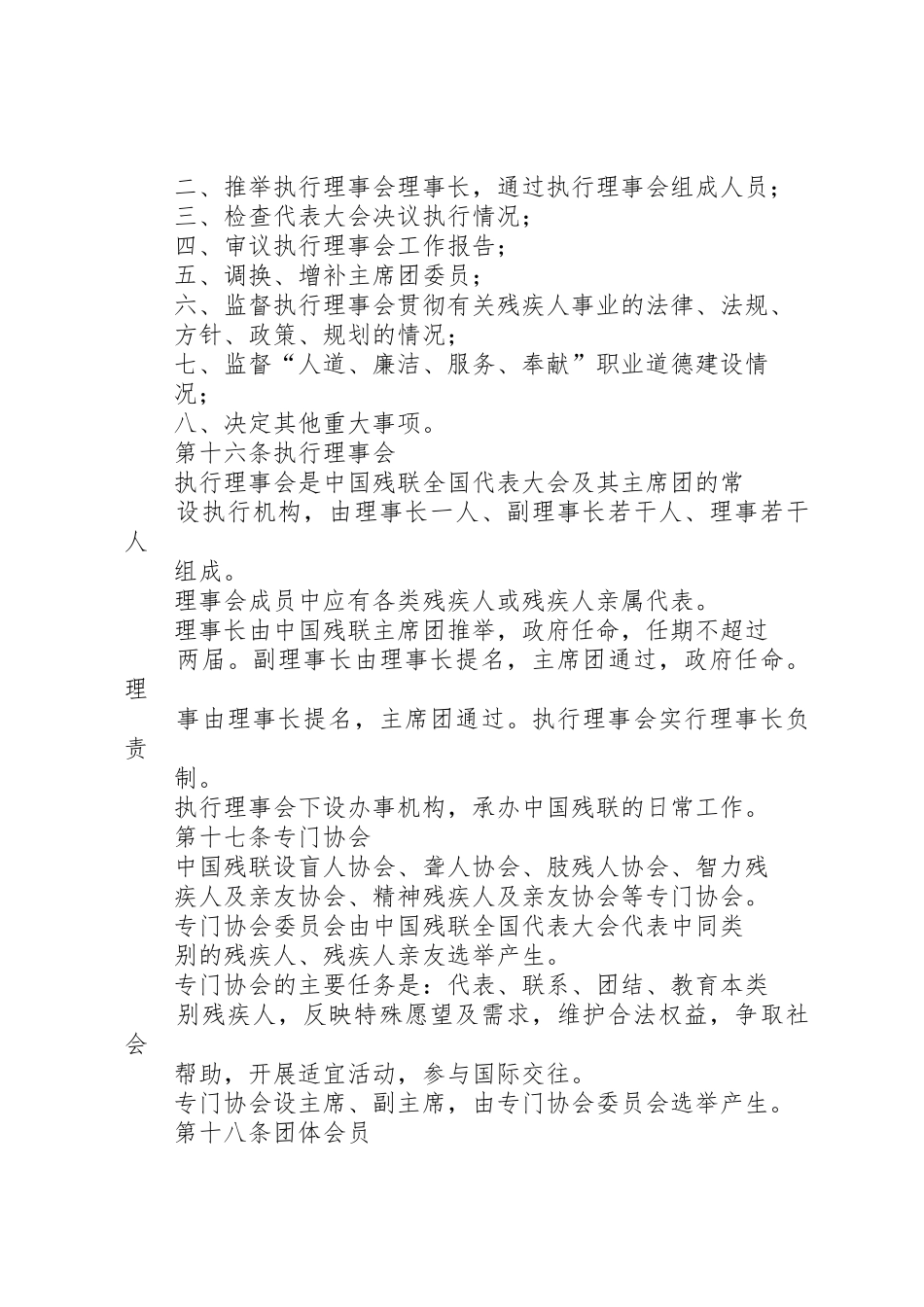 XX省残疾人联合会_第3页