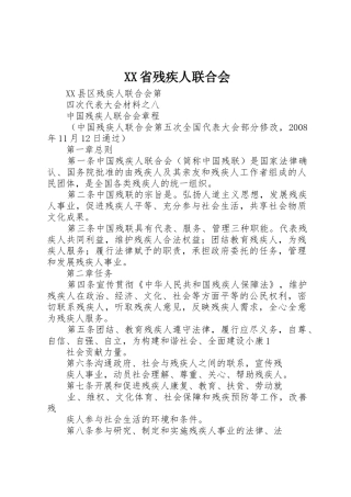 XX省残疾人联合会