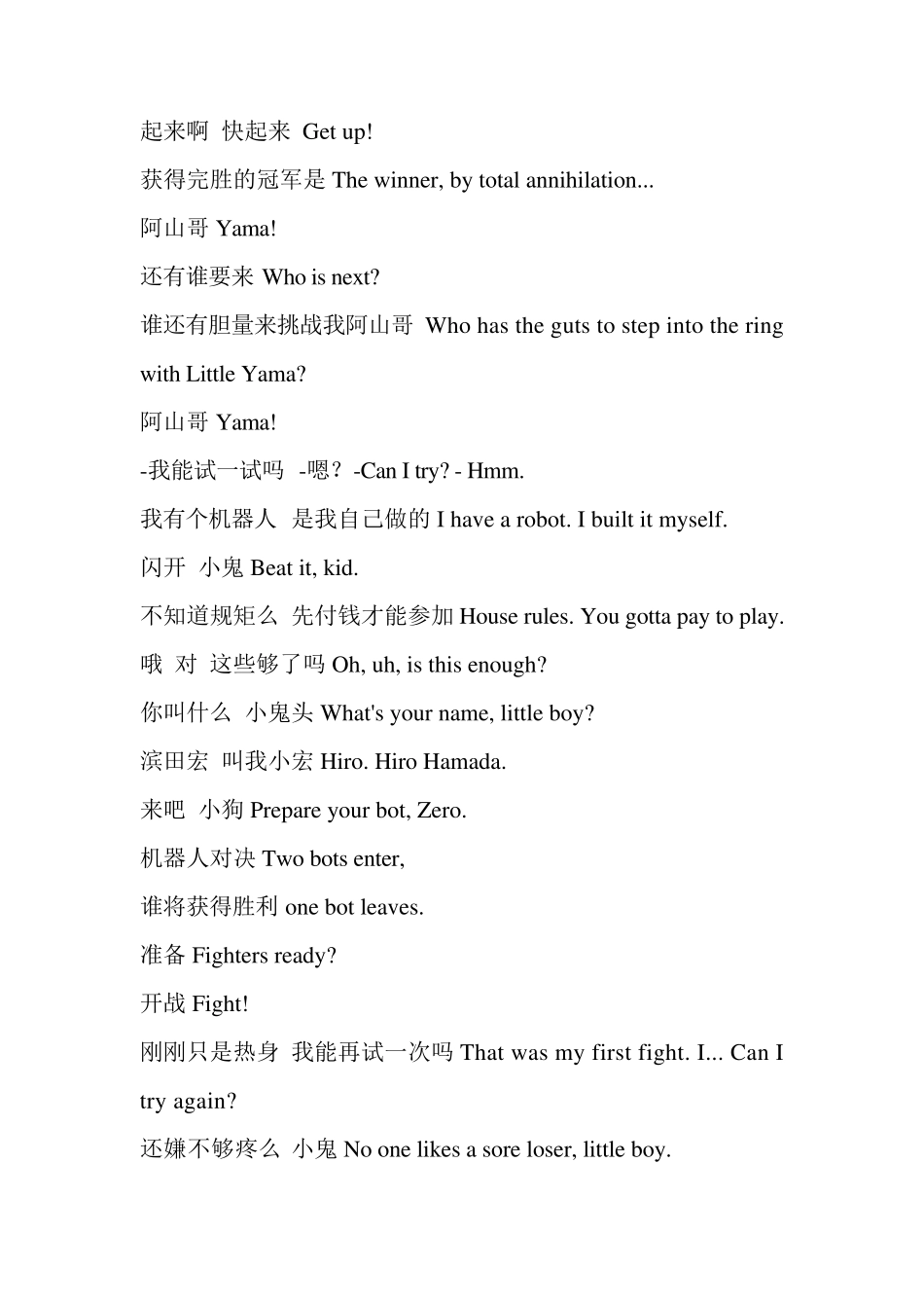 电影超能陆战队Big.Hero.6.2014剧本中英文对照_第1页