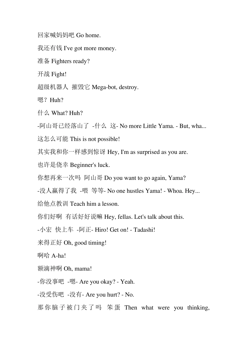 电影超能陆战队Big.Hero.6.2014剧本中英文对照_第2页