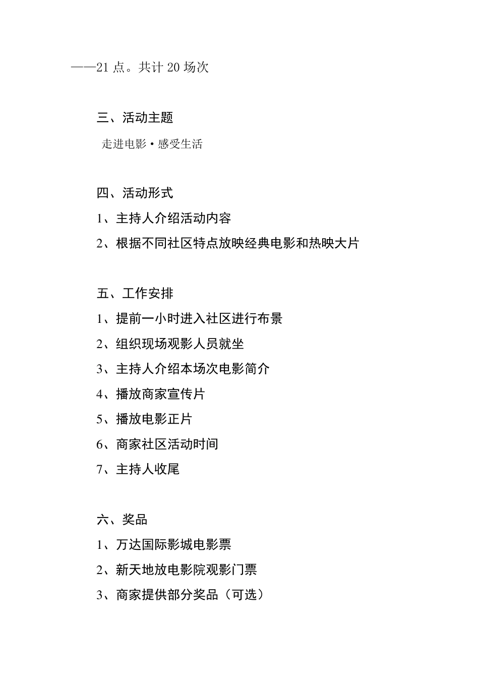 电影进社区活动方案_第2页
