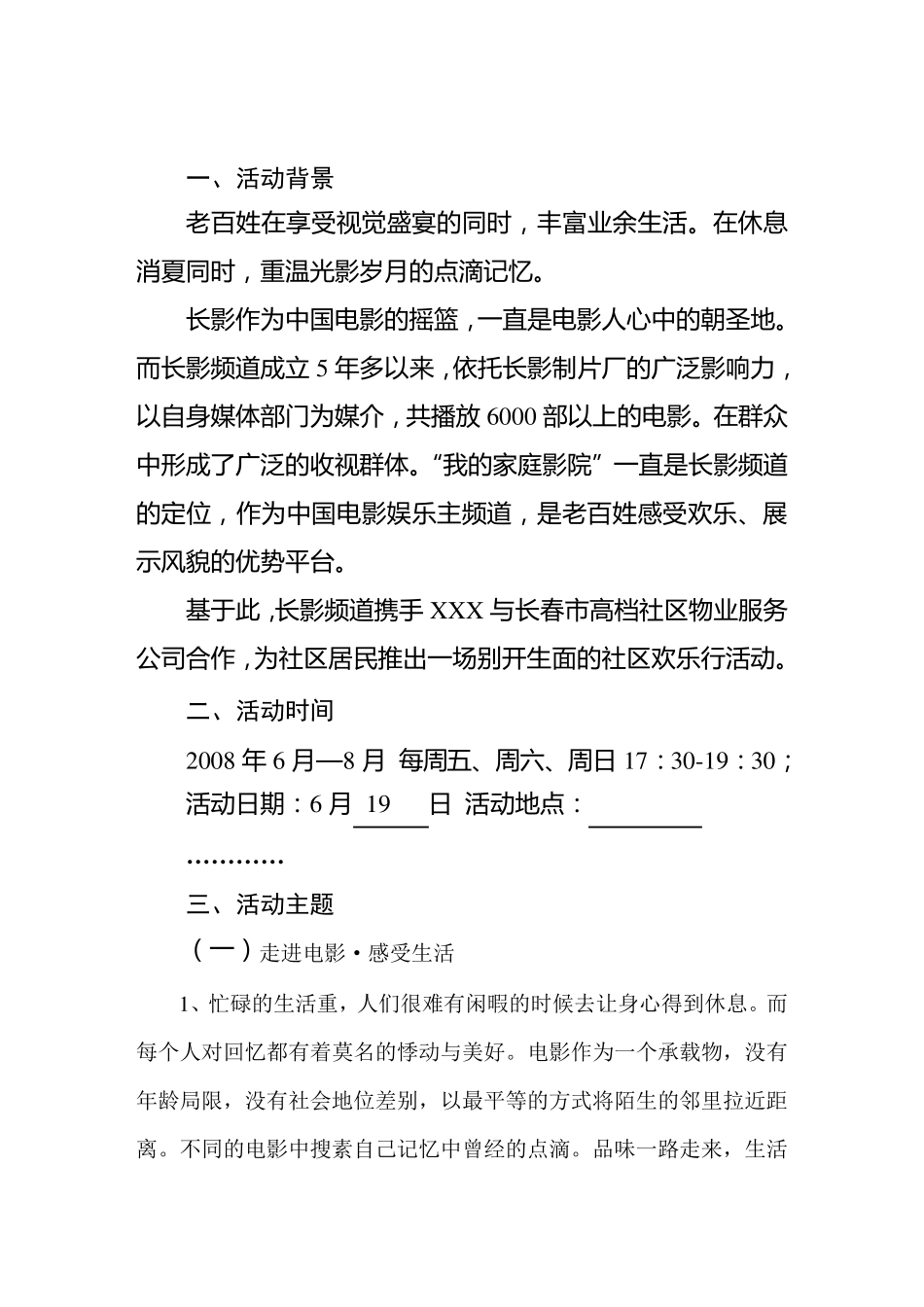 电影进社区活动方案_第3页