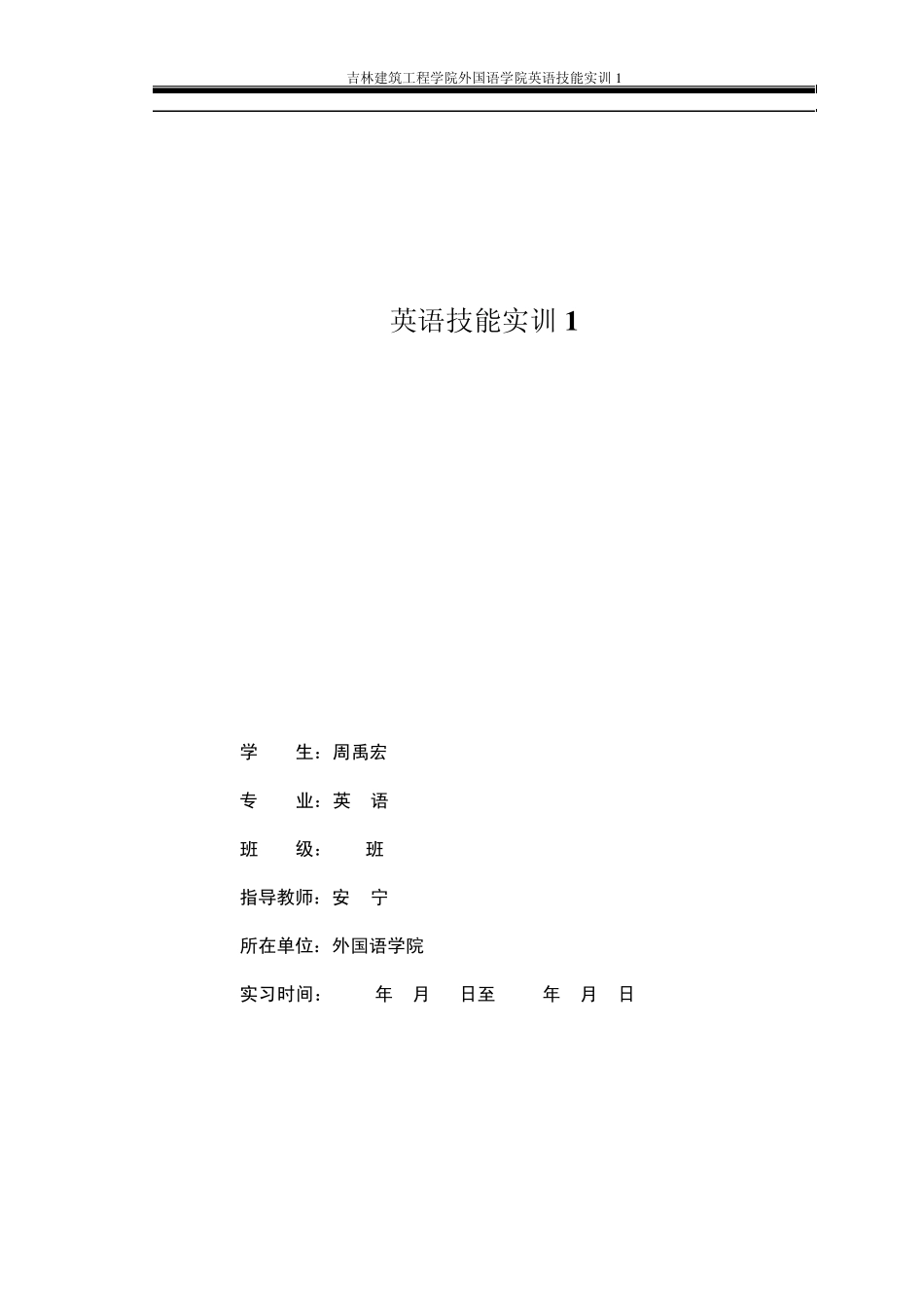 电影配音实习报告_第1页
