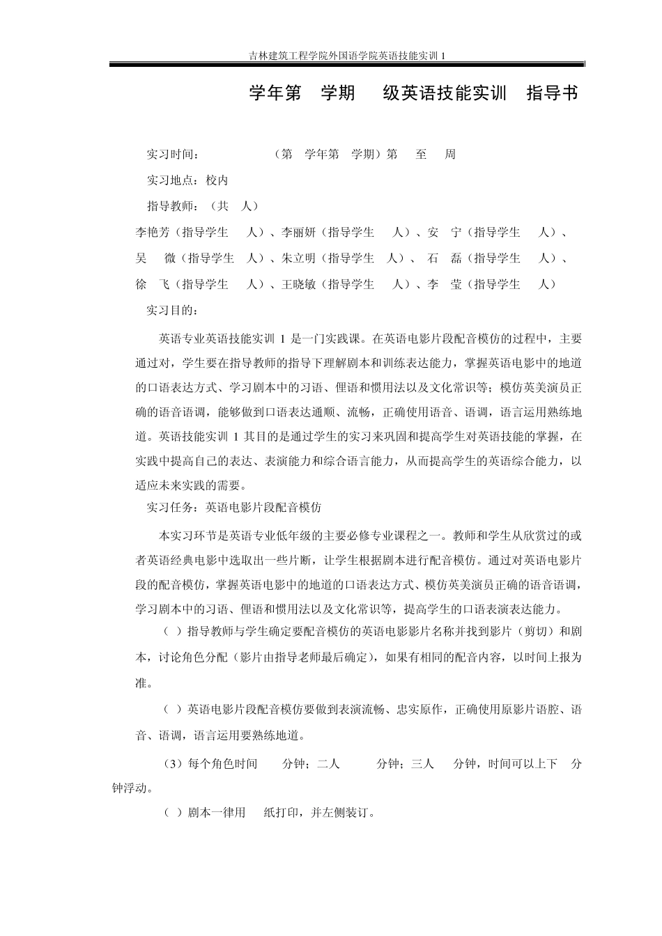 电影配音实习报告_第2页