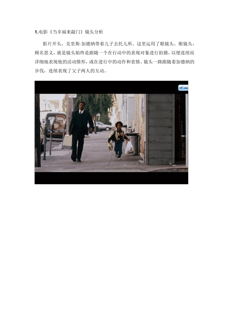 电影镜头分析_第1页