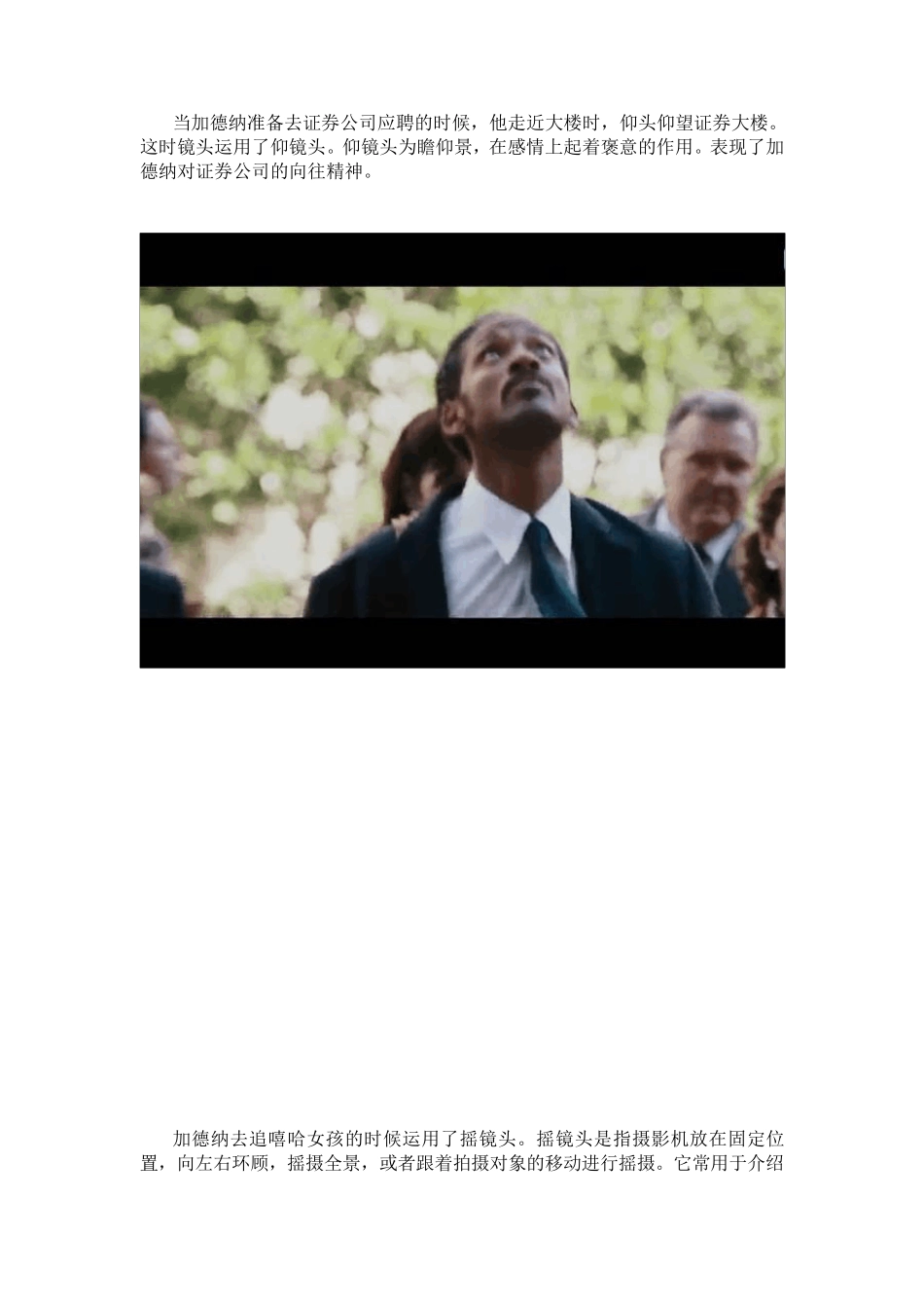 电影镜头分析_第2页
