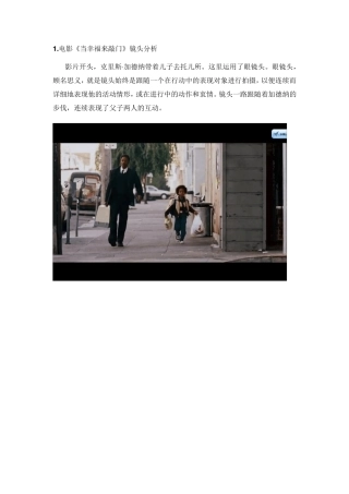 电影镜头分析