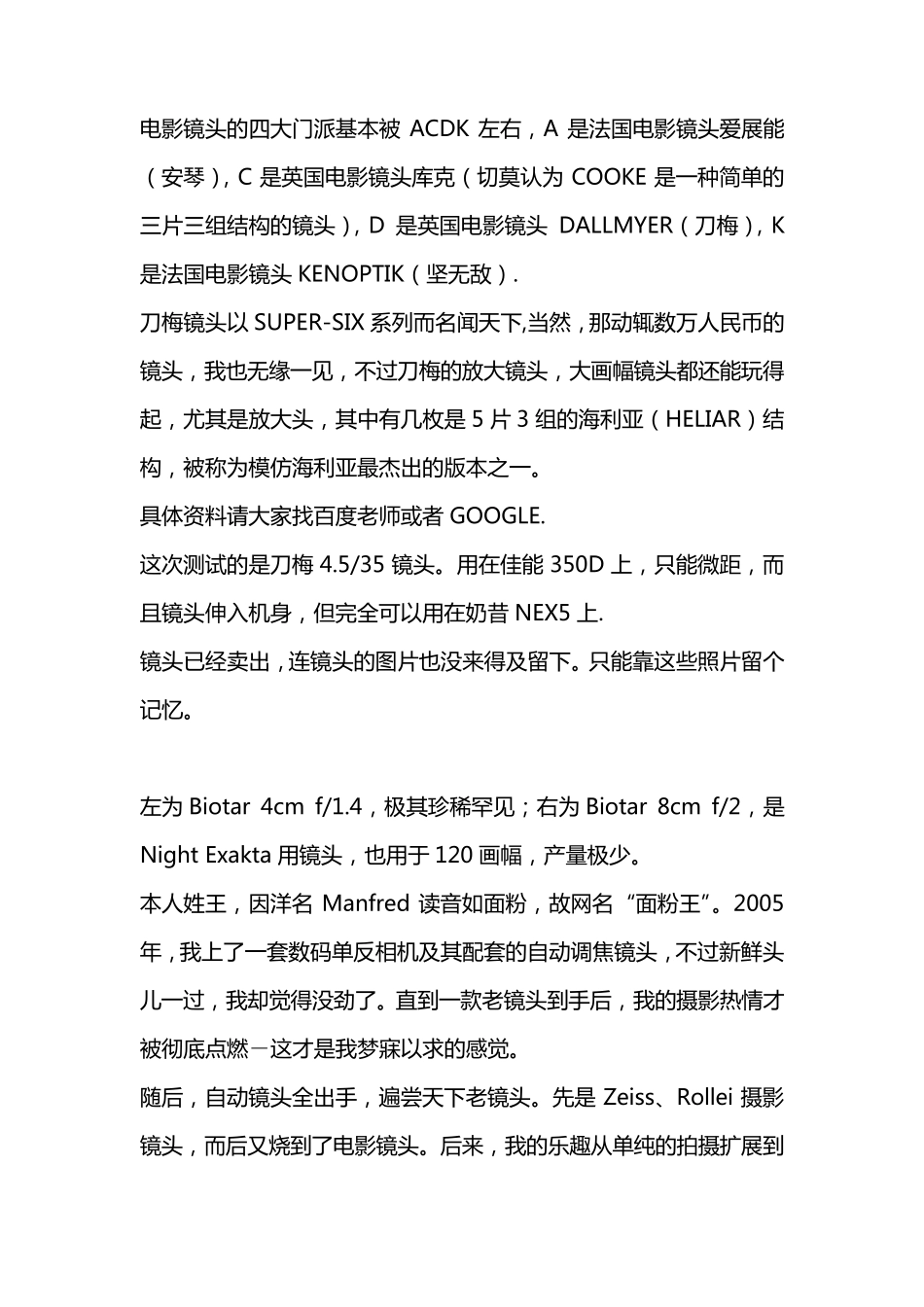 电影镜头的四大门派ACDK_第1页