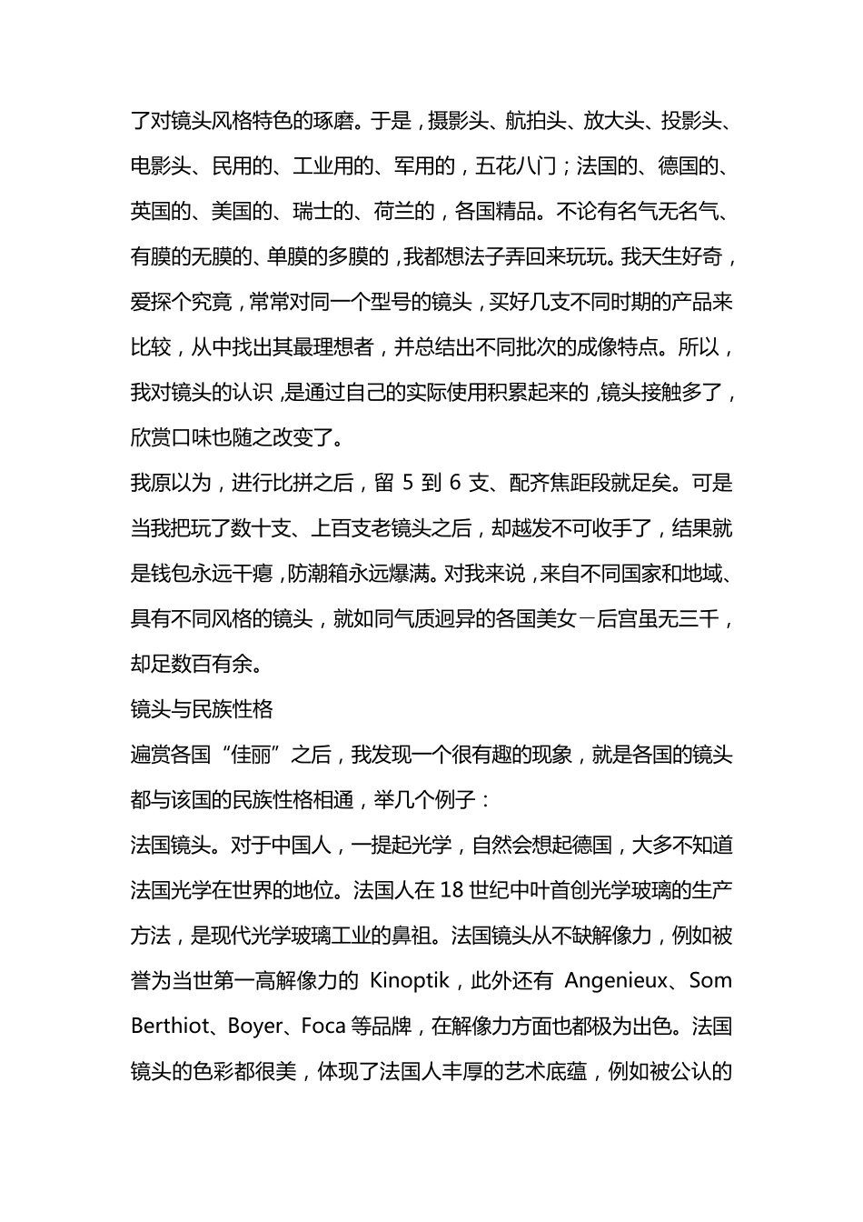 电影镜头的四大门派ACDK_第2页